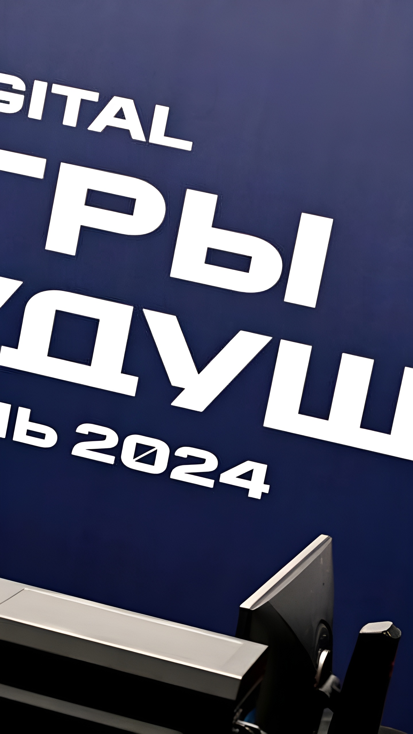 Правительство РФ утвердило концепцию фиджитал-движения до 2030 года