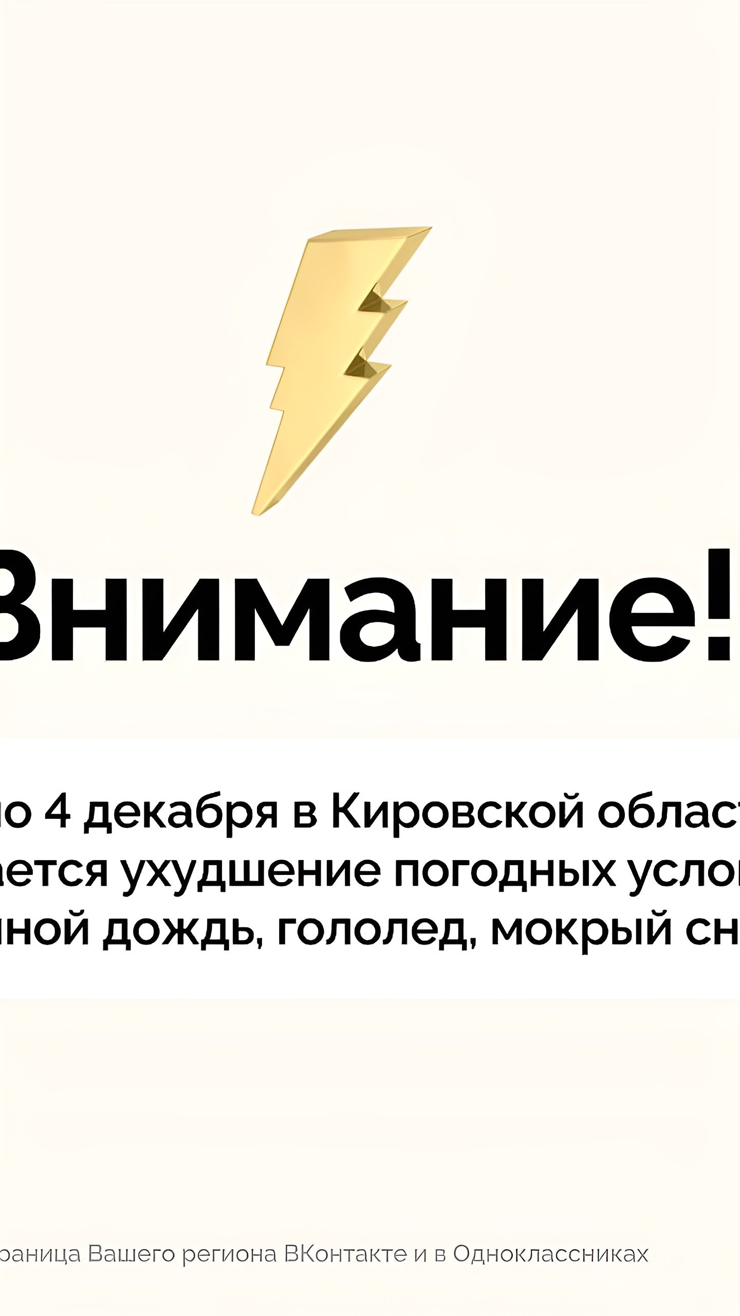 Губернатор вводит режим повышенной готовности из-за неблагоприятных погодных условий