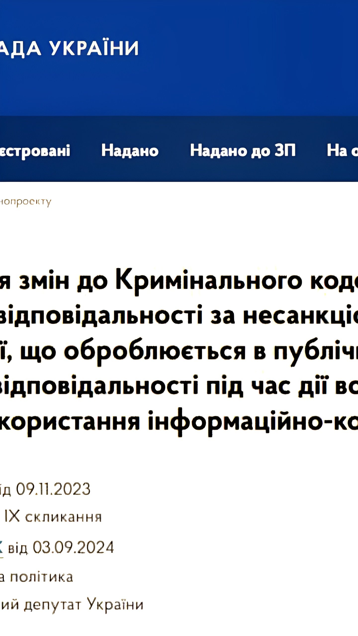 В Раде обсуждают законопроект о наказаниях за утечку данных из госреестров