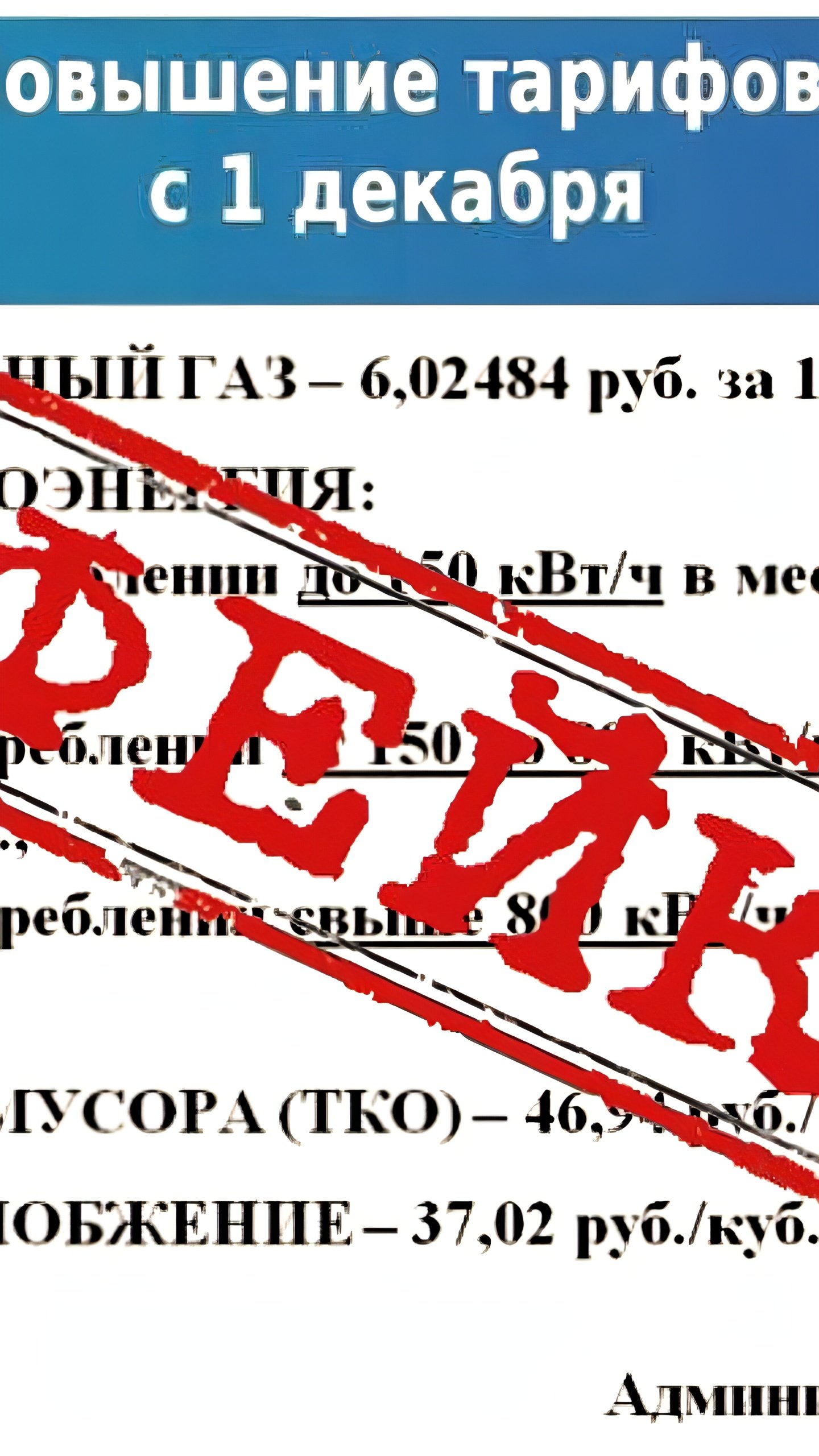 Комитет ЛНР опроверг слухи о повышении тарифов на коммунальные услуги до июля 2025 года