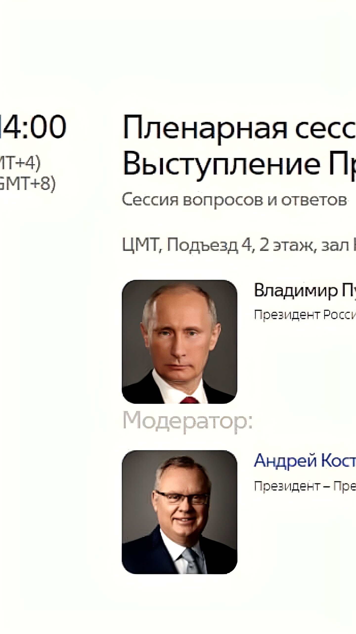 15-й форум ВТБ 'Россия зовет' пройдет 4-5 декабря с участием Владимира Путина