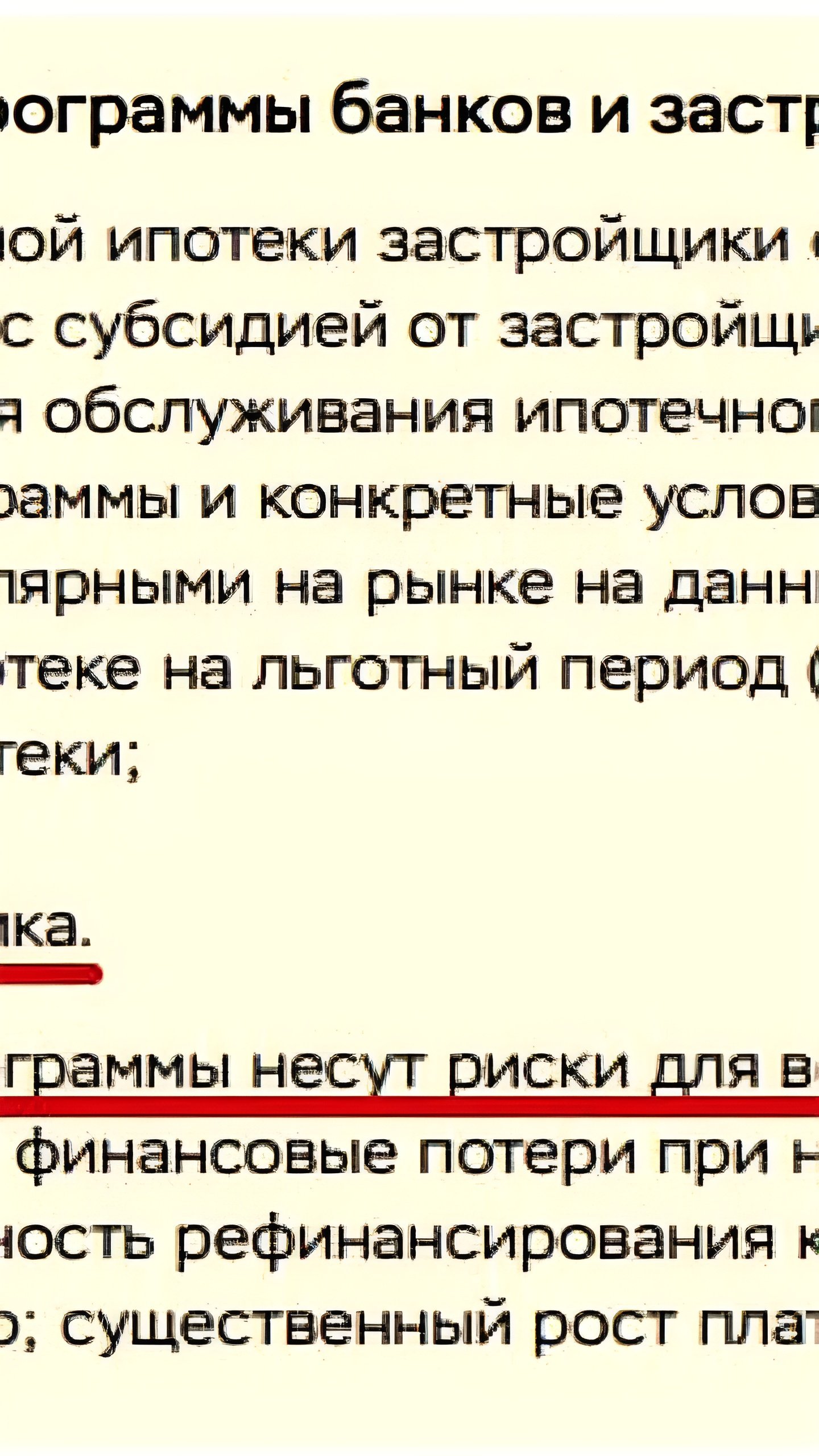 Центробанк вводит новые ограничения на схемы продажи жилья с субсидиями