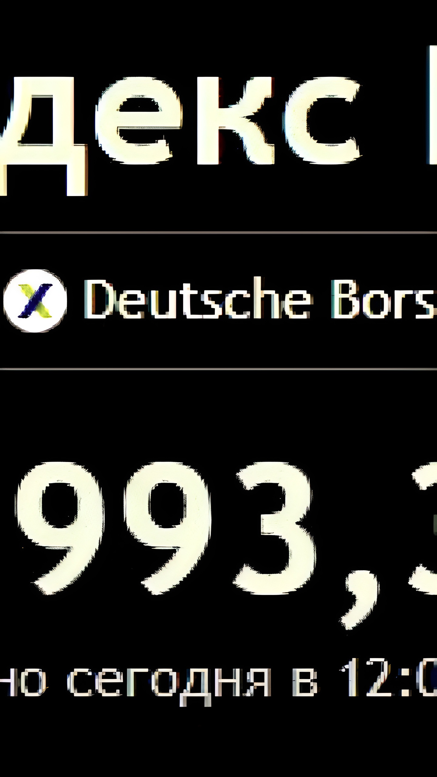 Немецкий индекс DAX достиг исторического рекорда, превысив 20 000 пунктов