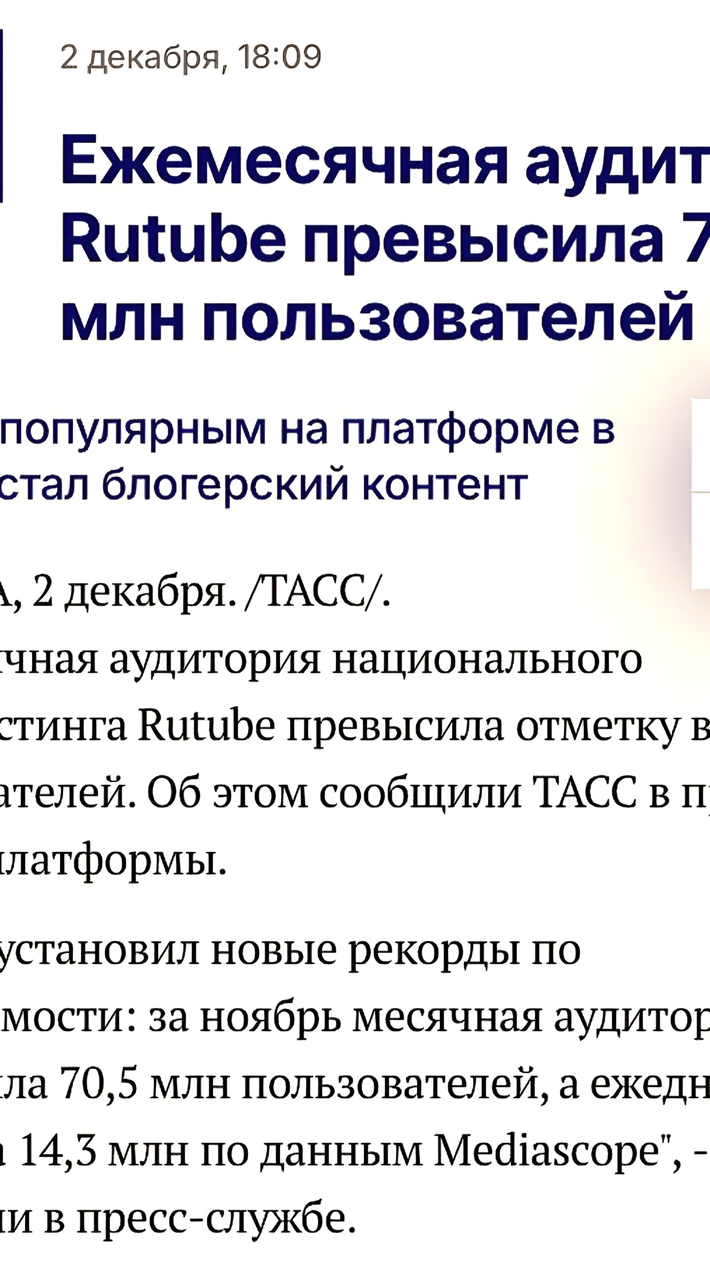 Rutube устанавливает рекорды популярности с 70,5 миллиона пользователей в ноябре