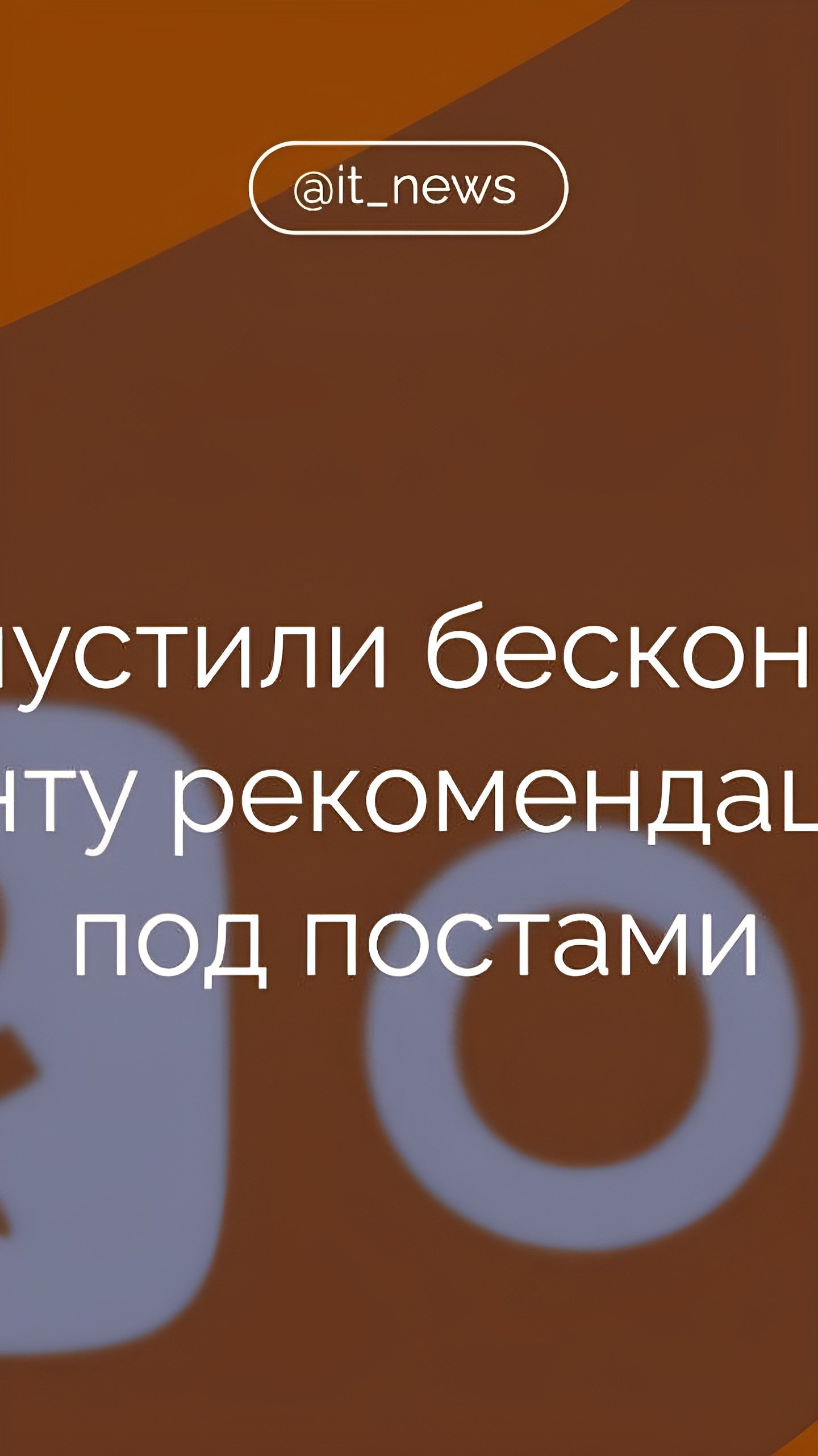 Одноклассники представили новый интерфейс бесконечной ленты рекомендаций для пользователей