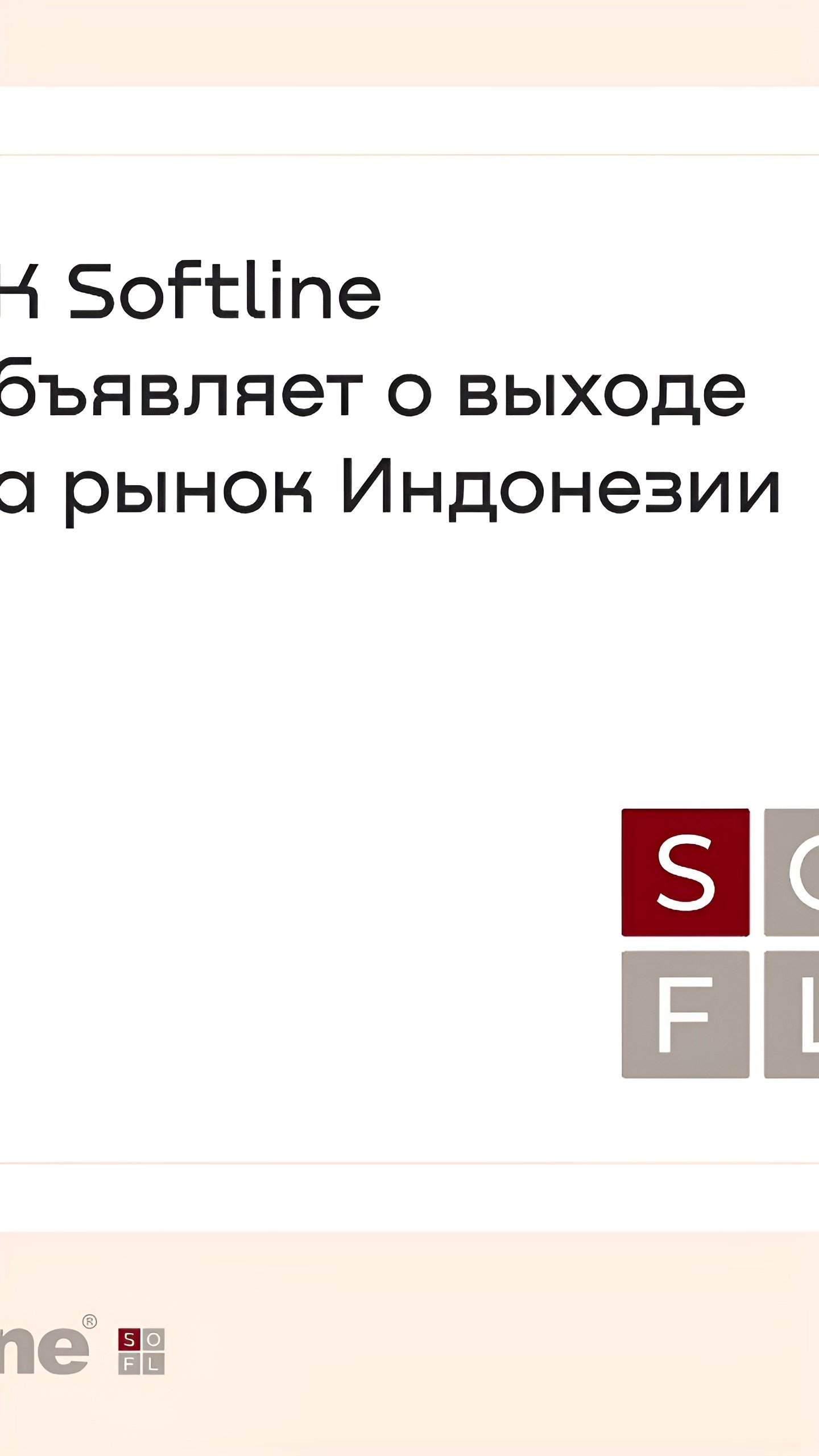 ГК Softline открывает новый офис в Индонезии для расширения ИТ-услуг