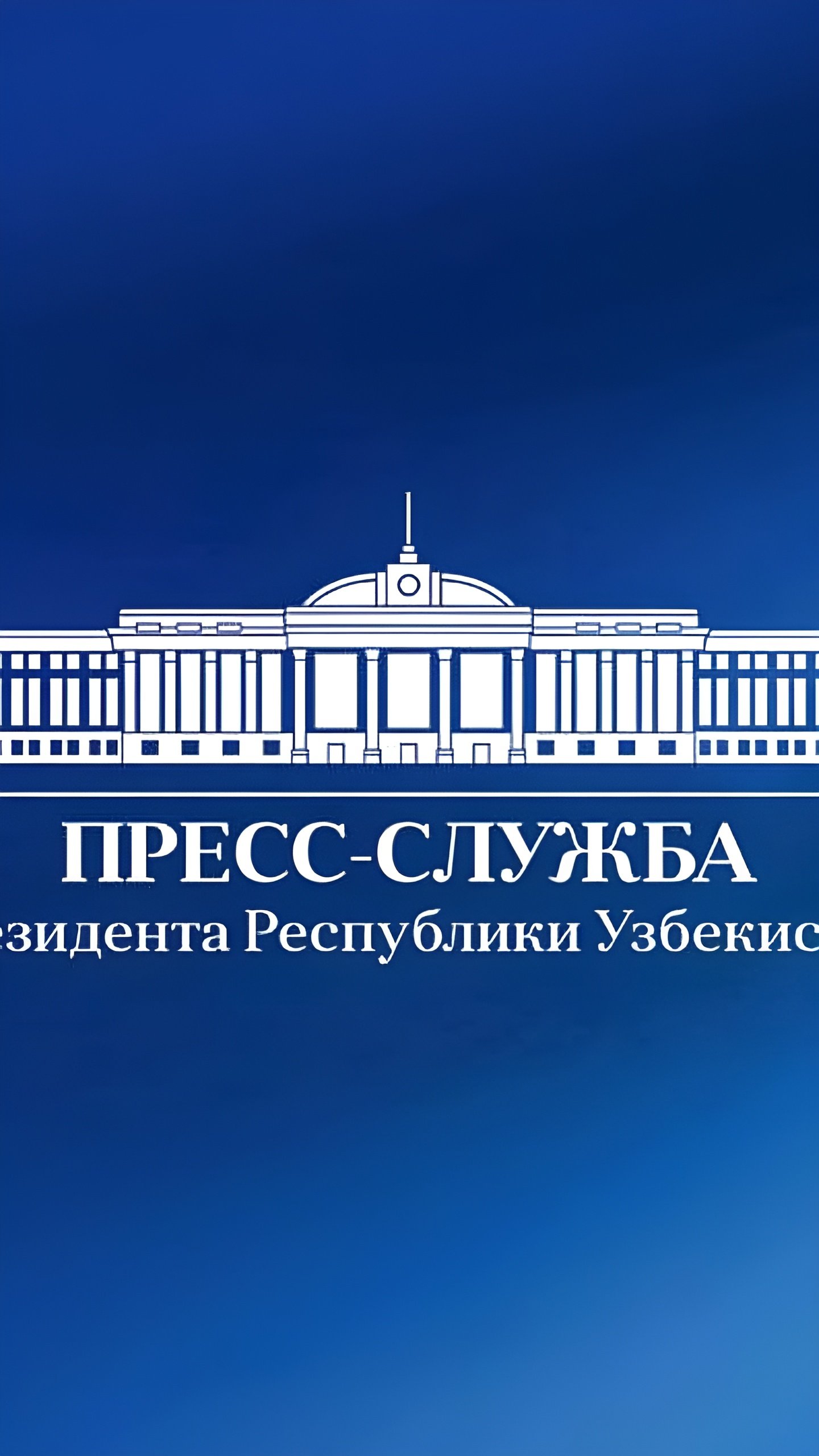 Назначены новые советники президента Узбекистана по молодежным вопросам