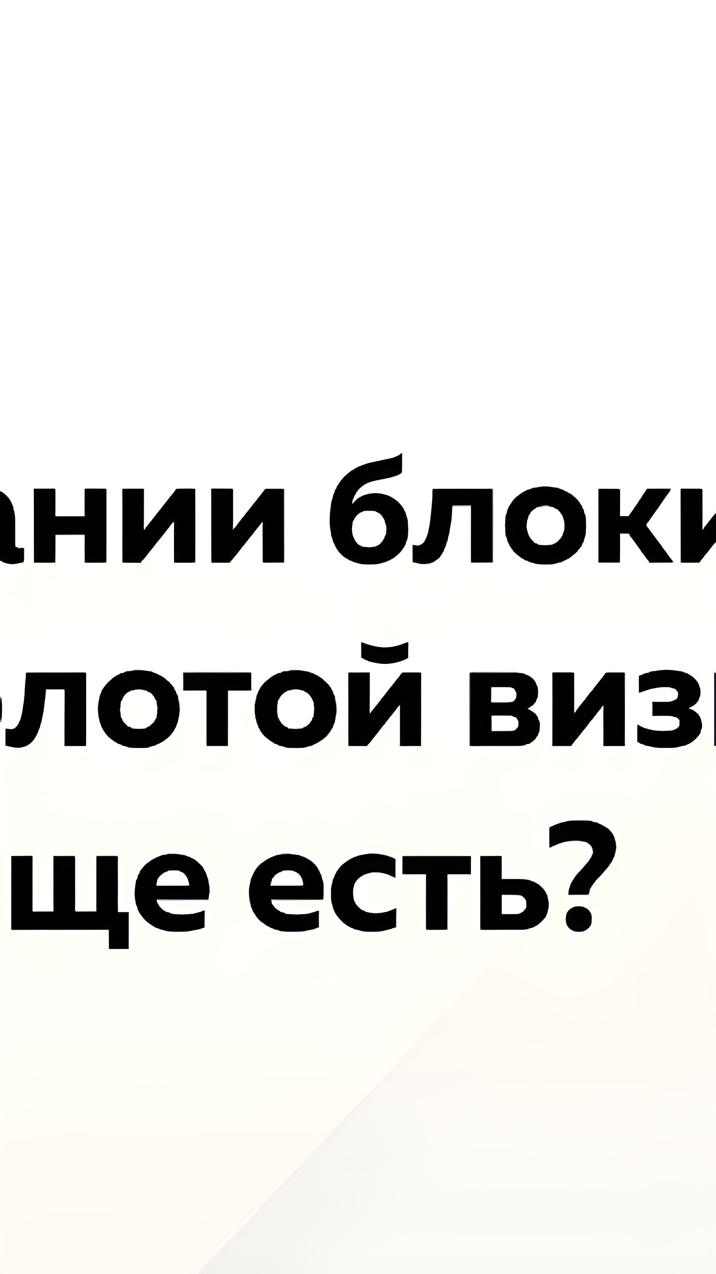 Испанский Сенат отклонил законопроект об отмене «золотых виз» и ускорении выселения сквоттеров