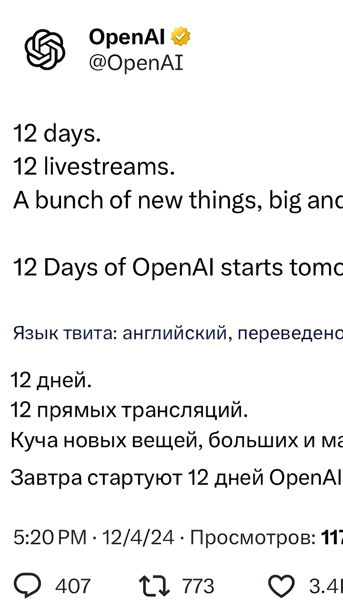 OpenAI анонсирует 12 дней новинок и трансляций