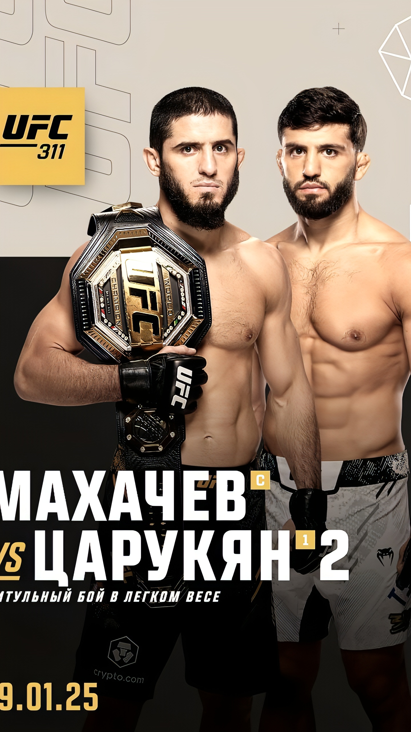 UFC 311: Ислам Махачев и Умар Нурмагомедов проведут титульные бои в Лос-Анджелесе