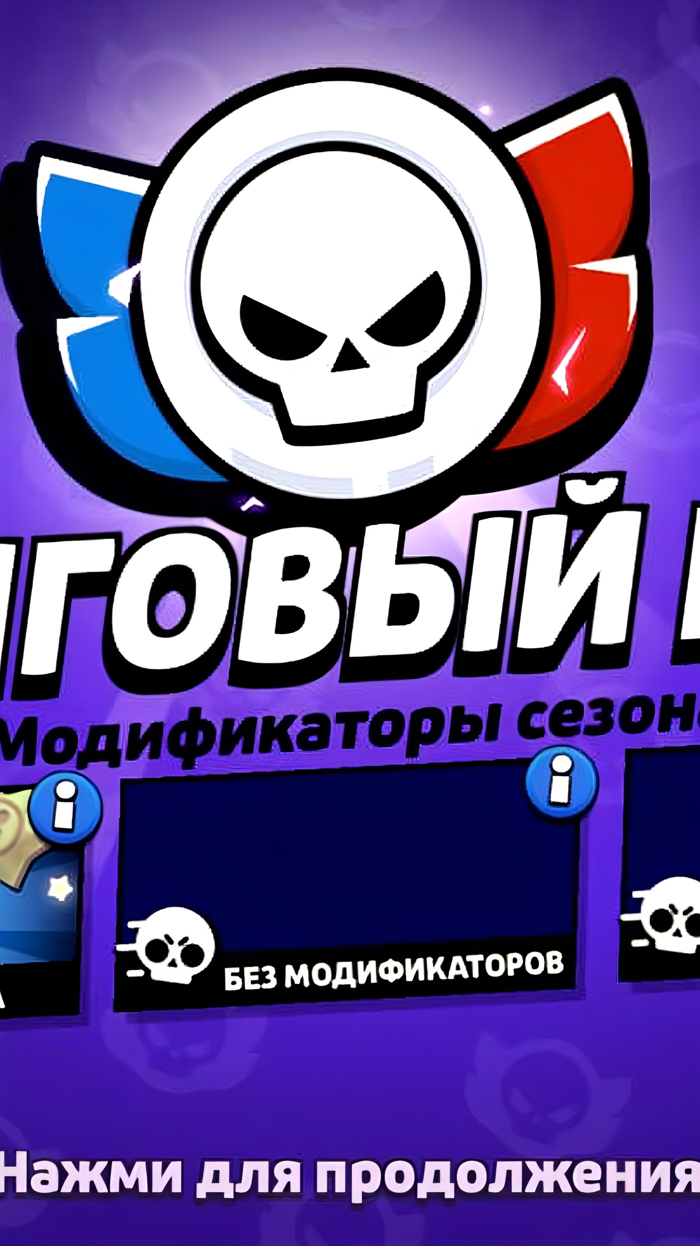 Новый сезон Рангового Боя в Brawl Stars стартует без модификаторов