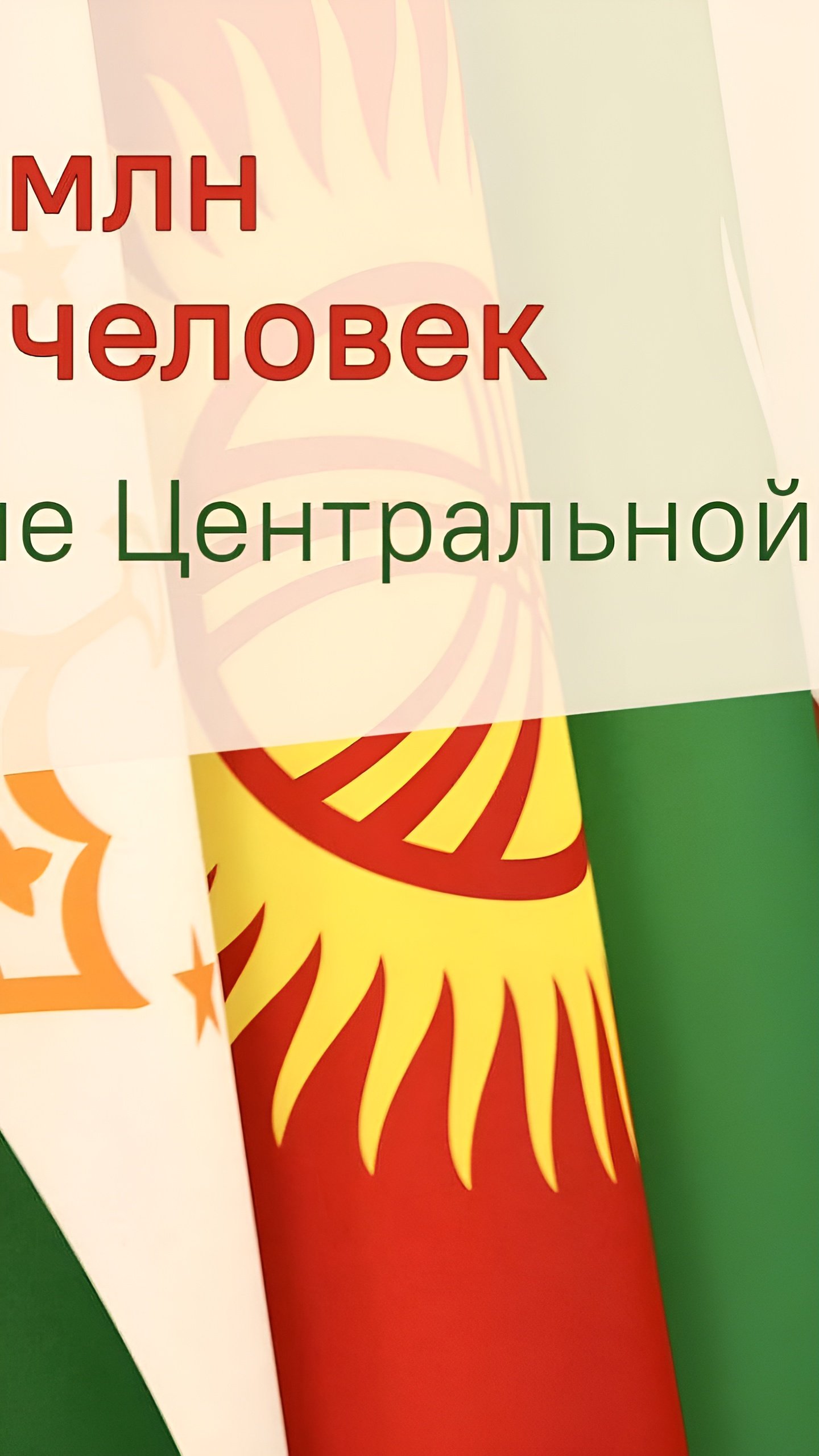 Население Центральной Азии достигло 80 миллионов к 2024 году