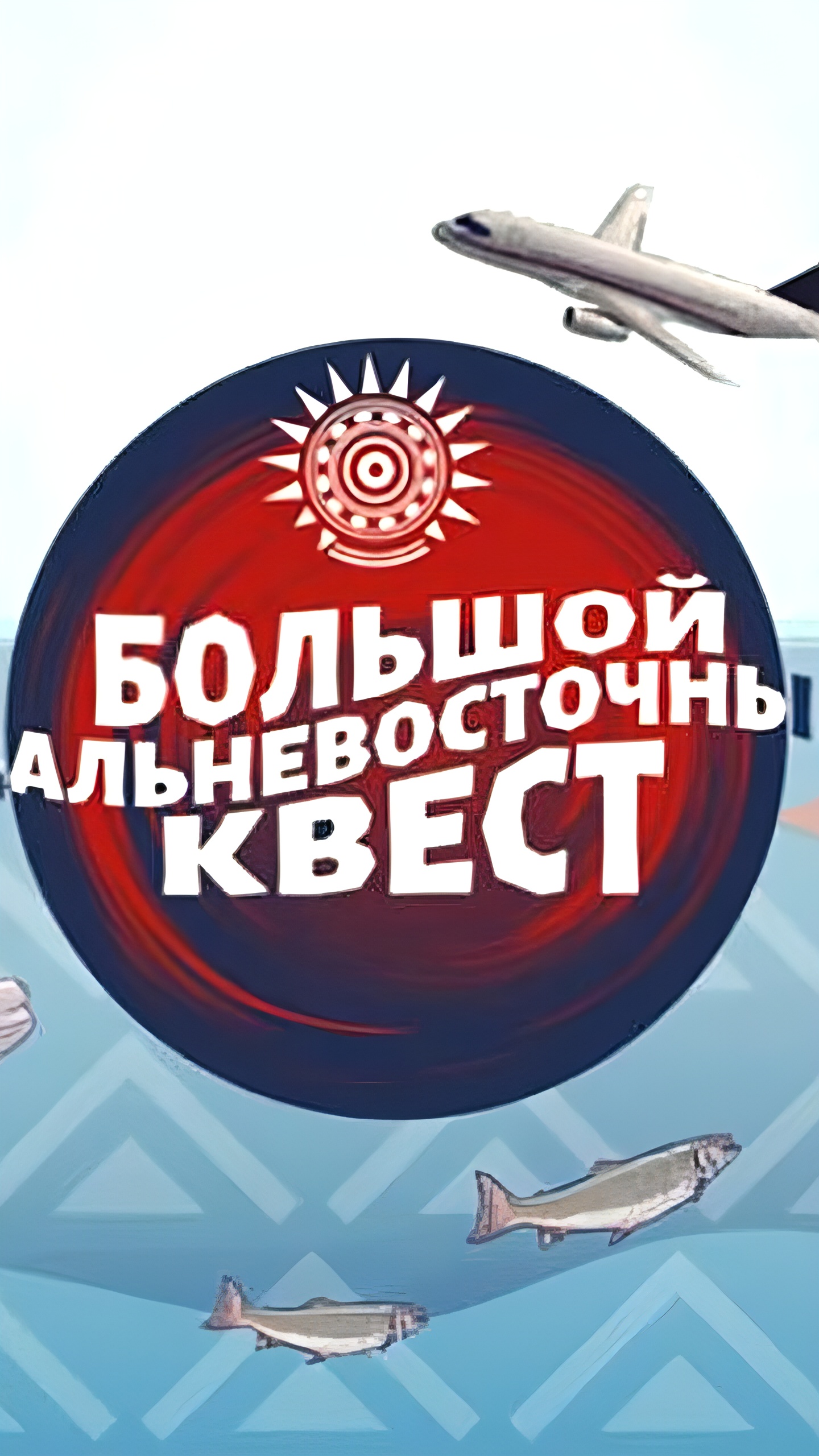 Итоги «Большого Дальневосточного квеста»: Анна Гаврилова выиграла путевку в Якутию