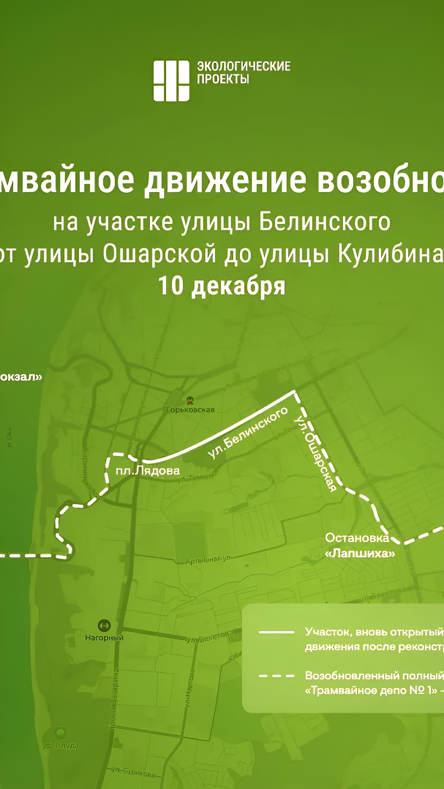Возобновление трамвайного движения в Нижнем Новгороде с 10 декабря