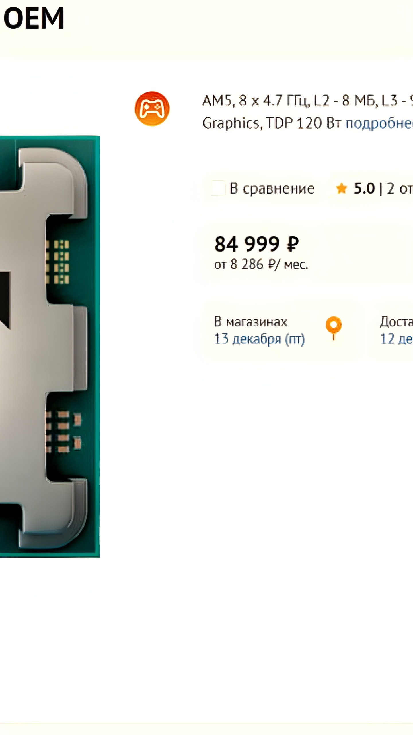 В России представлен игровой процессор AMD Ryzen 7 9800X3D по завышенной цене