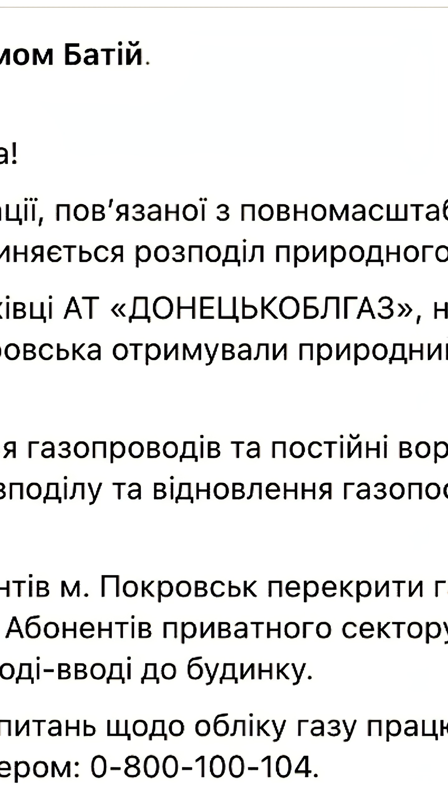 Отключение газоснабжения в Красноармейске и Покровске с 12 декабря