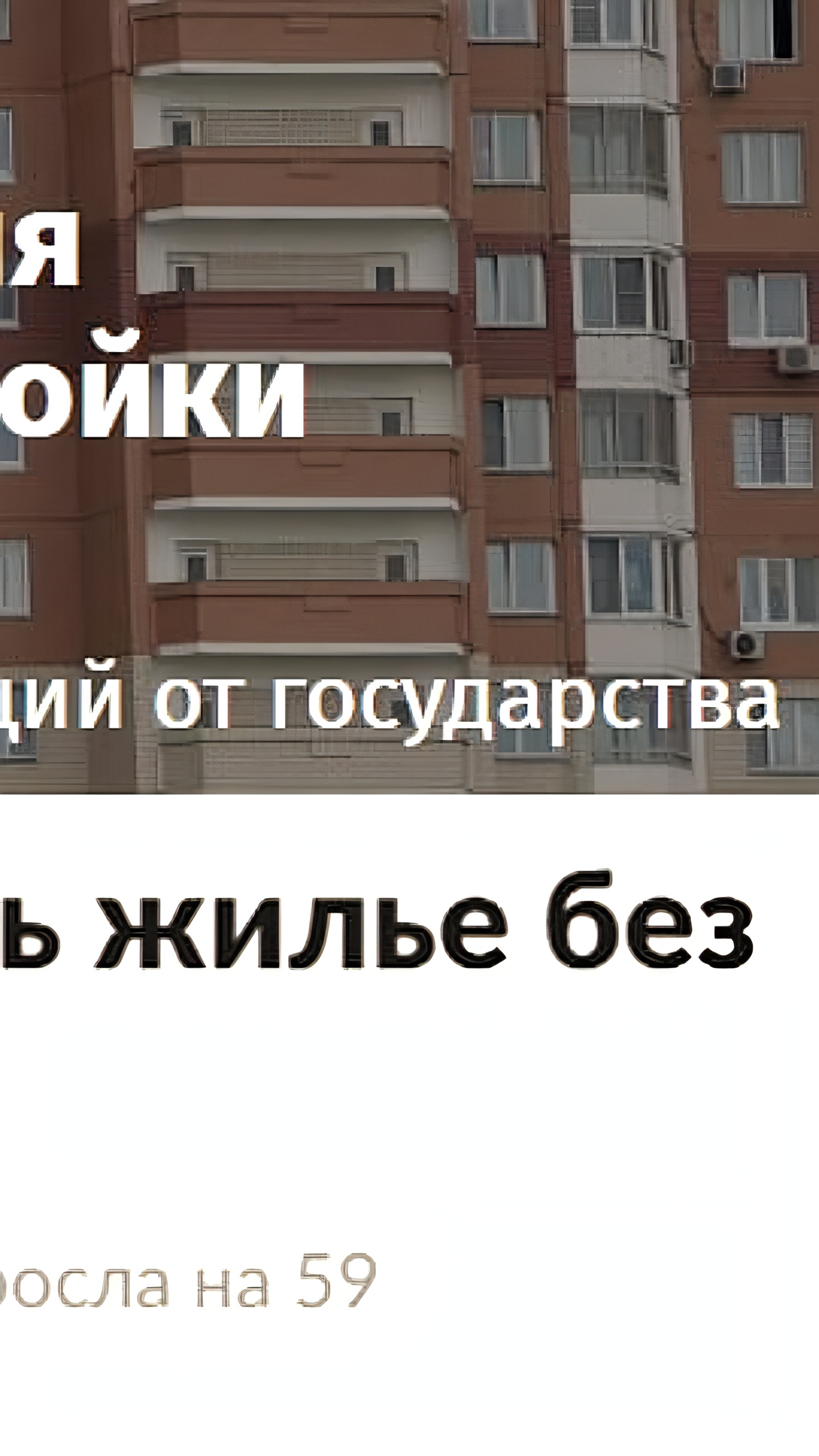 Доля льготных программ в ипотеке на первичном рынке жилья достигла 90%