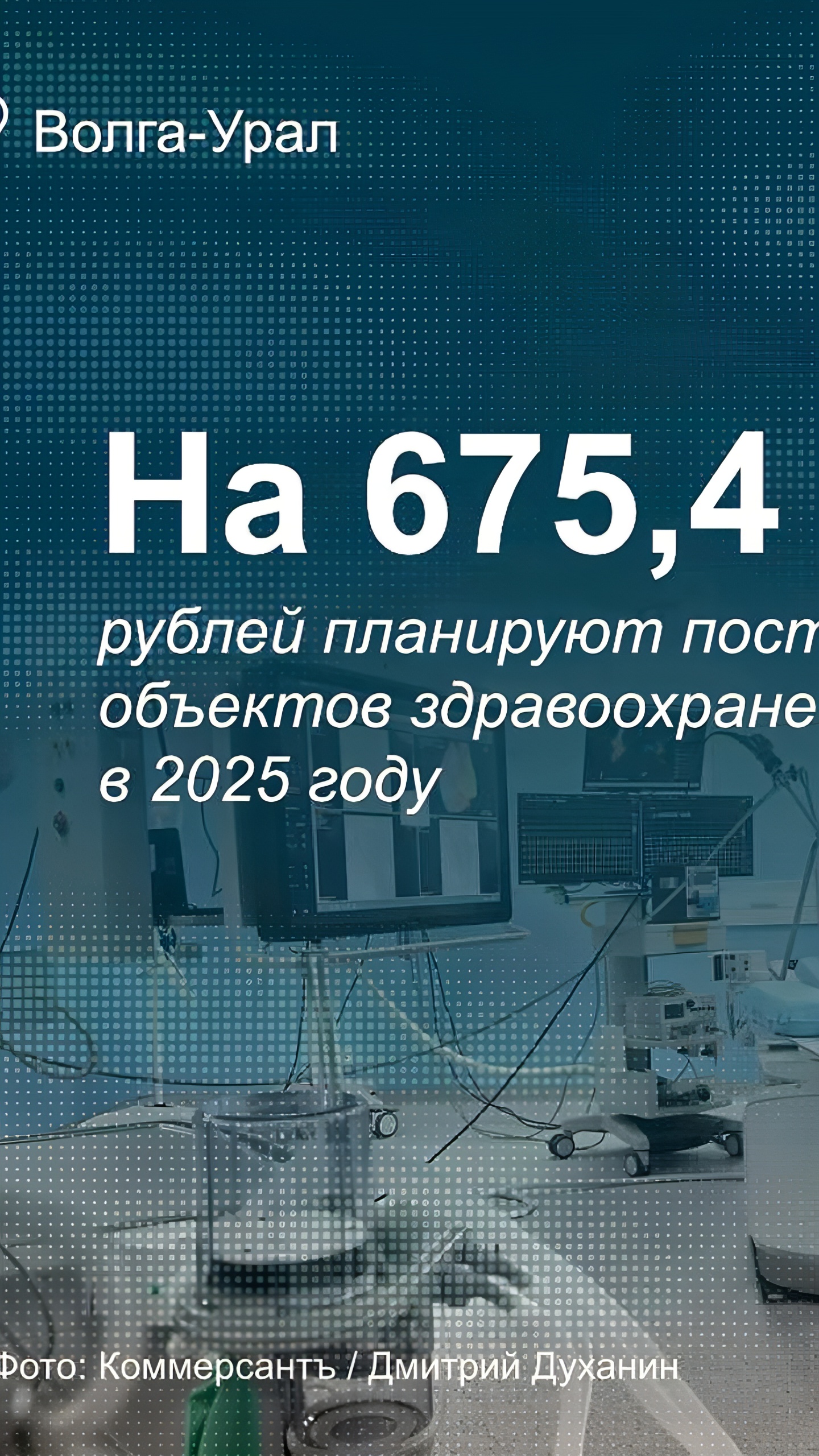 Василий Орлов сообщил о развитии здравоохранения в регионе в 2024 году