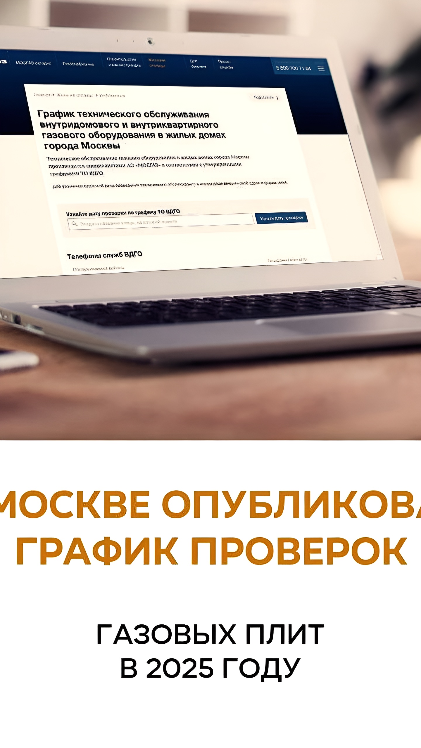 Опубликован график проверок газового оборудования в Москве и Осетии на 2025 год