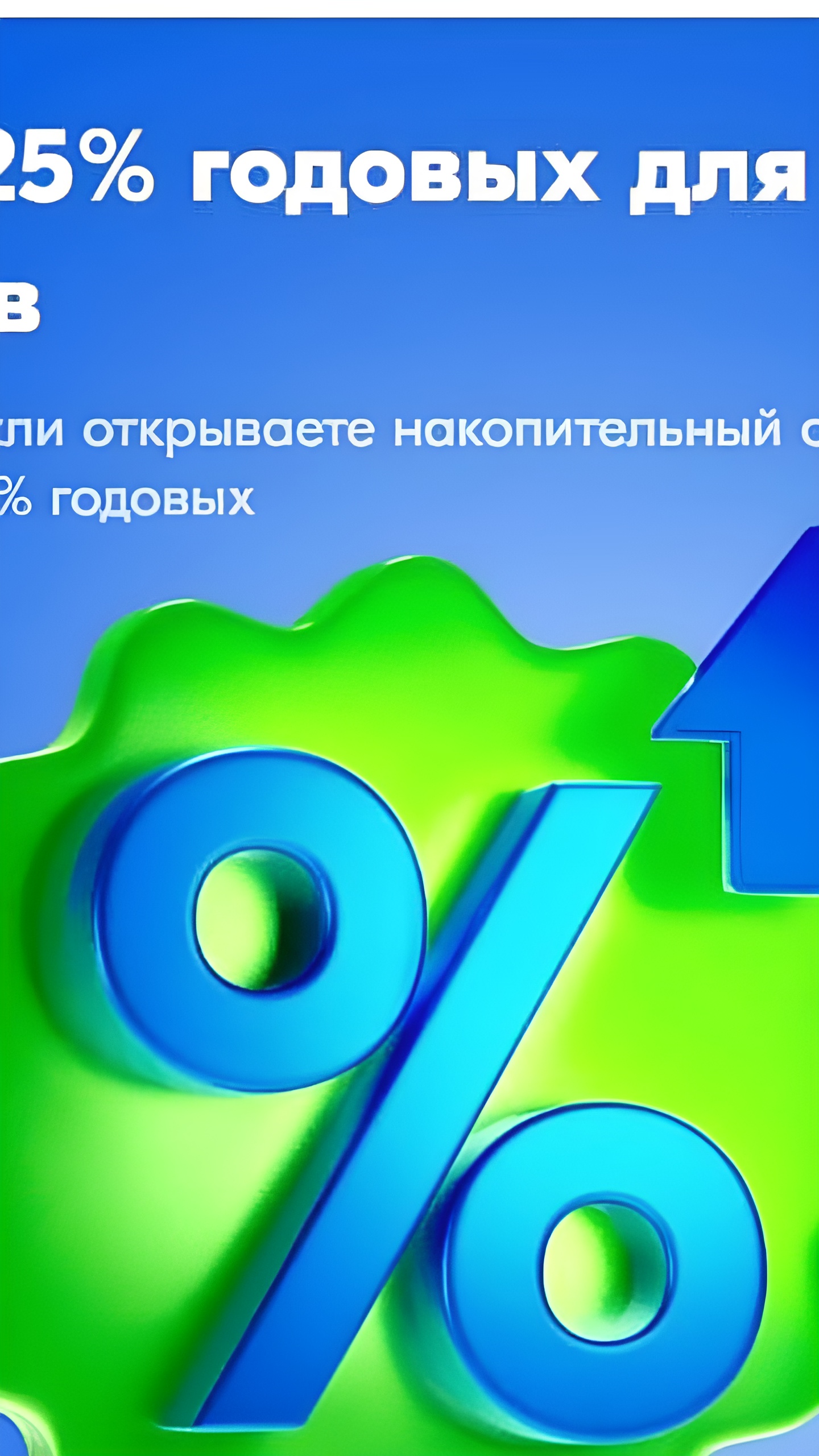 Ozon Банк повышает ставки по накопительным счетам до 25% годовых