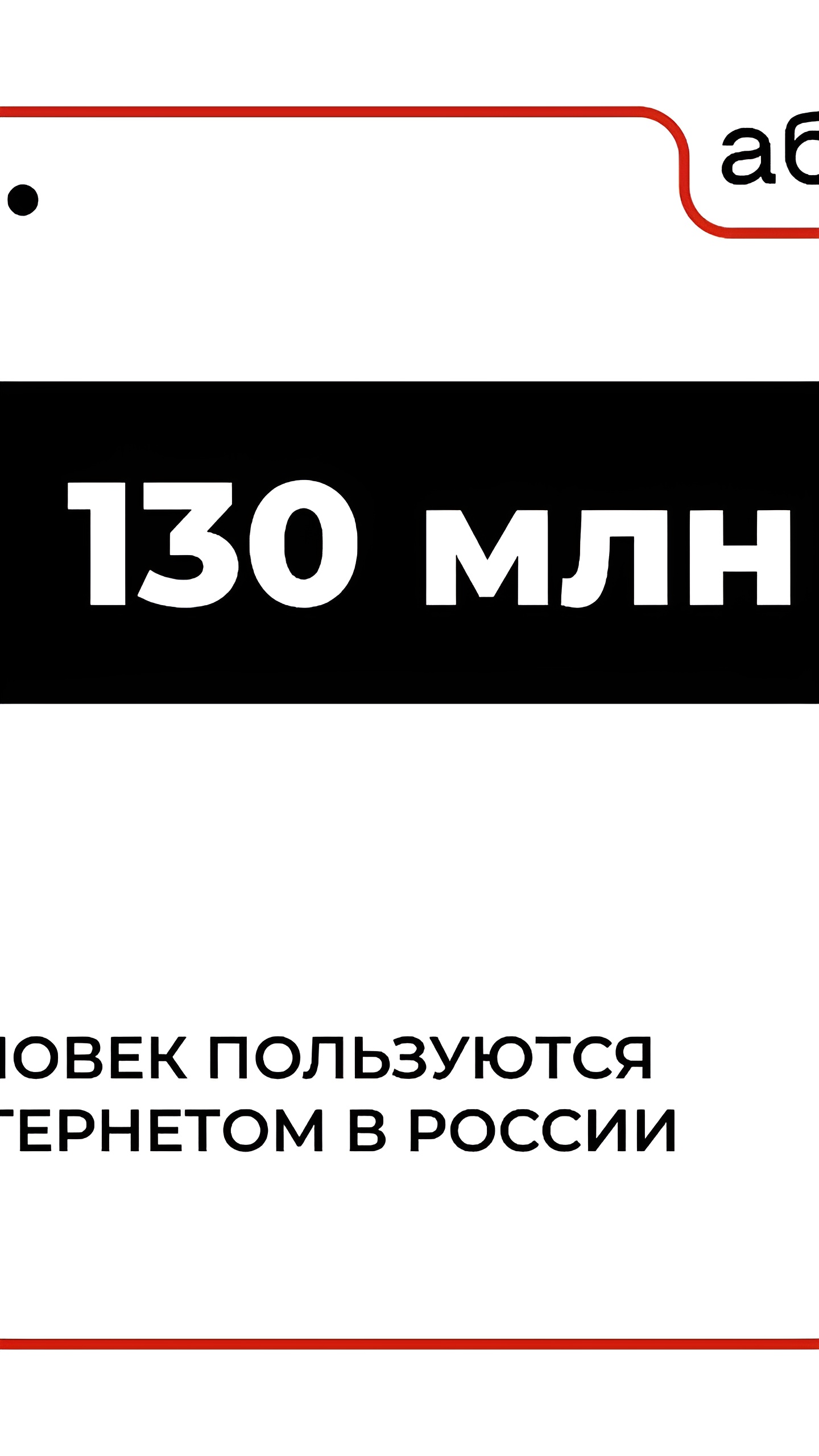 Путин сообщил о росте пользователей электронных услуг в России до 130 млн