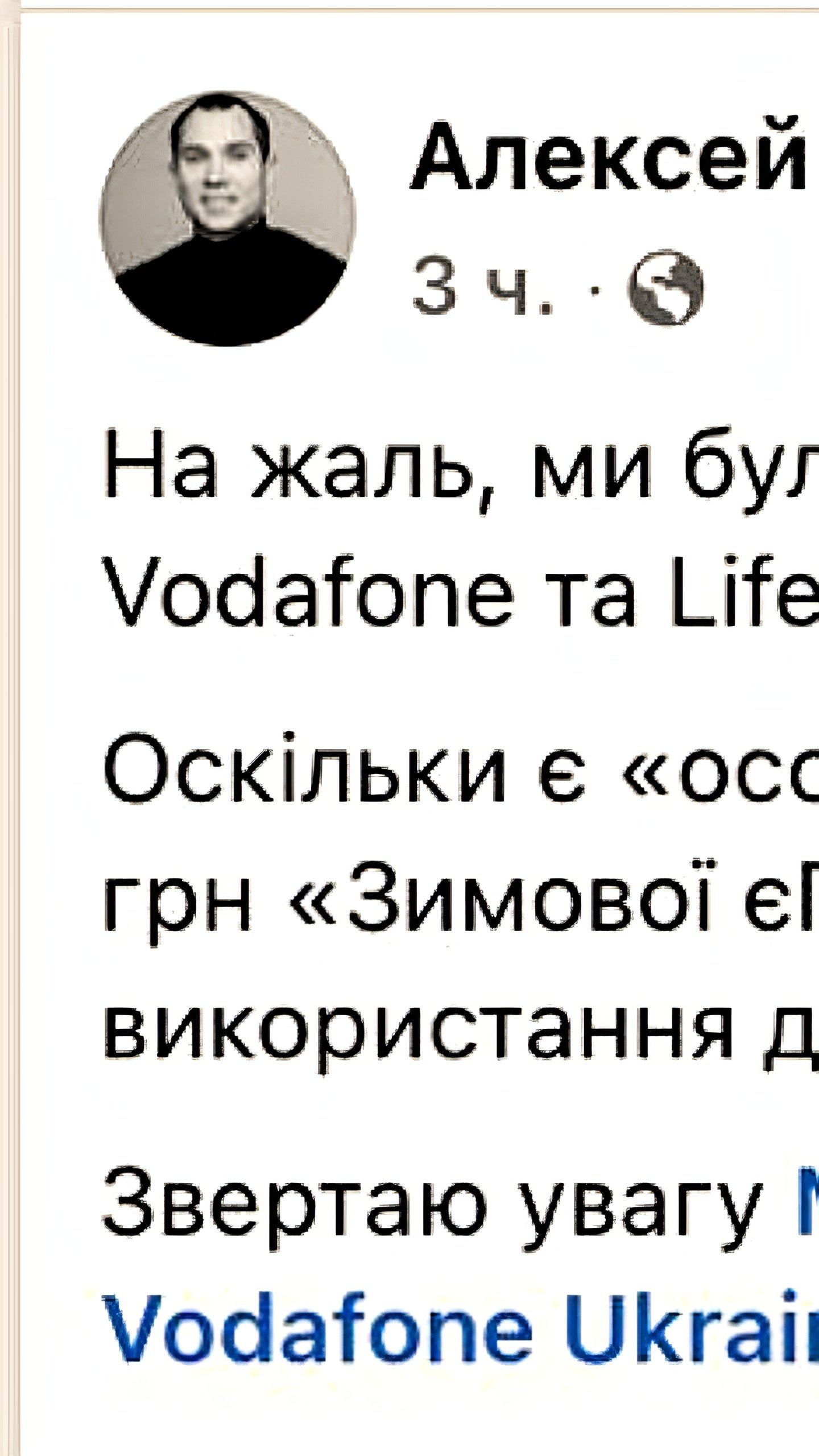 Украинцы нашли способ обналичить 'Вовину тысячу', но услуга была отключена