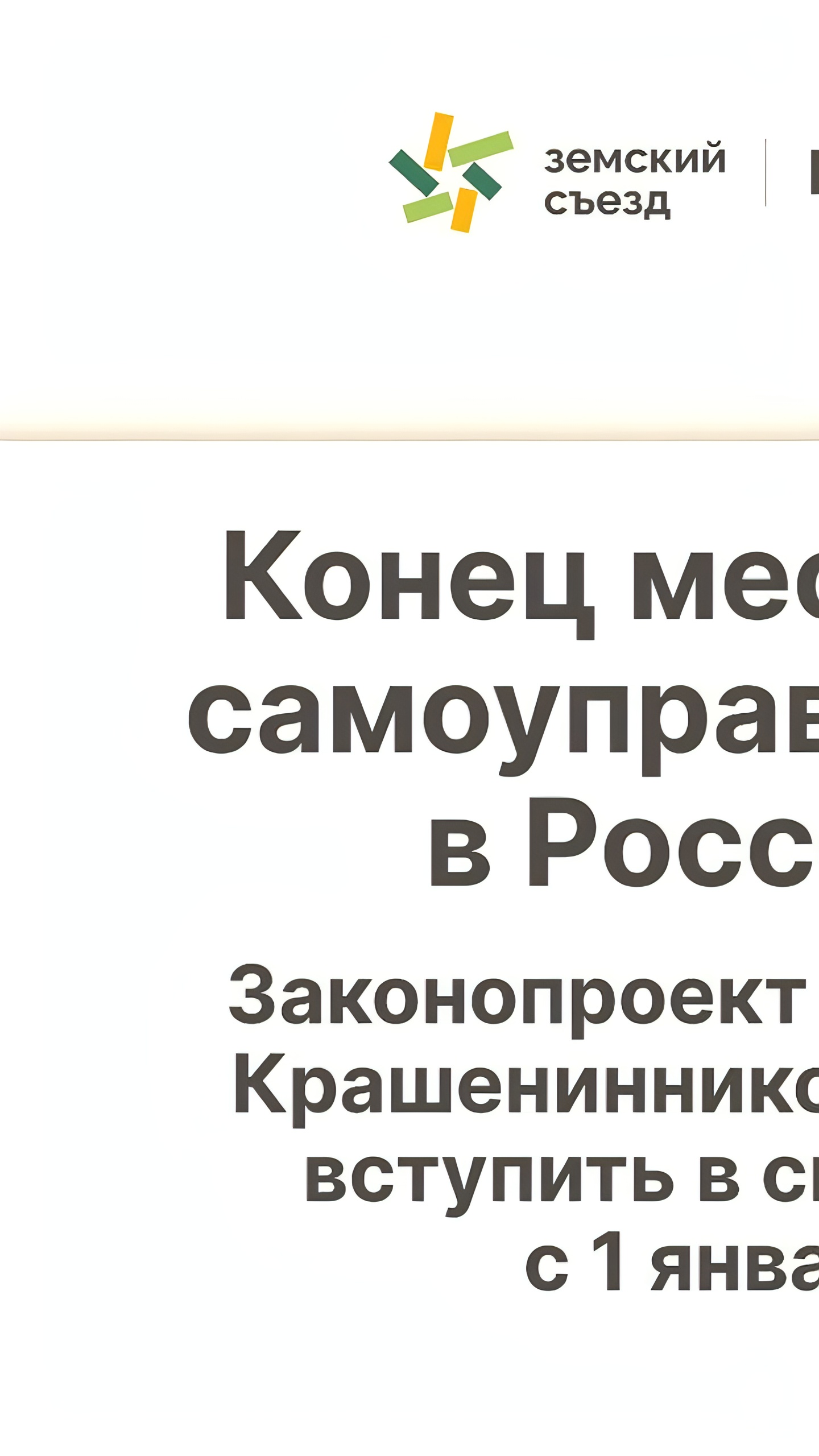 Госдума обсудит законопроекты о местном самоуправлении и миграции