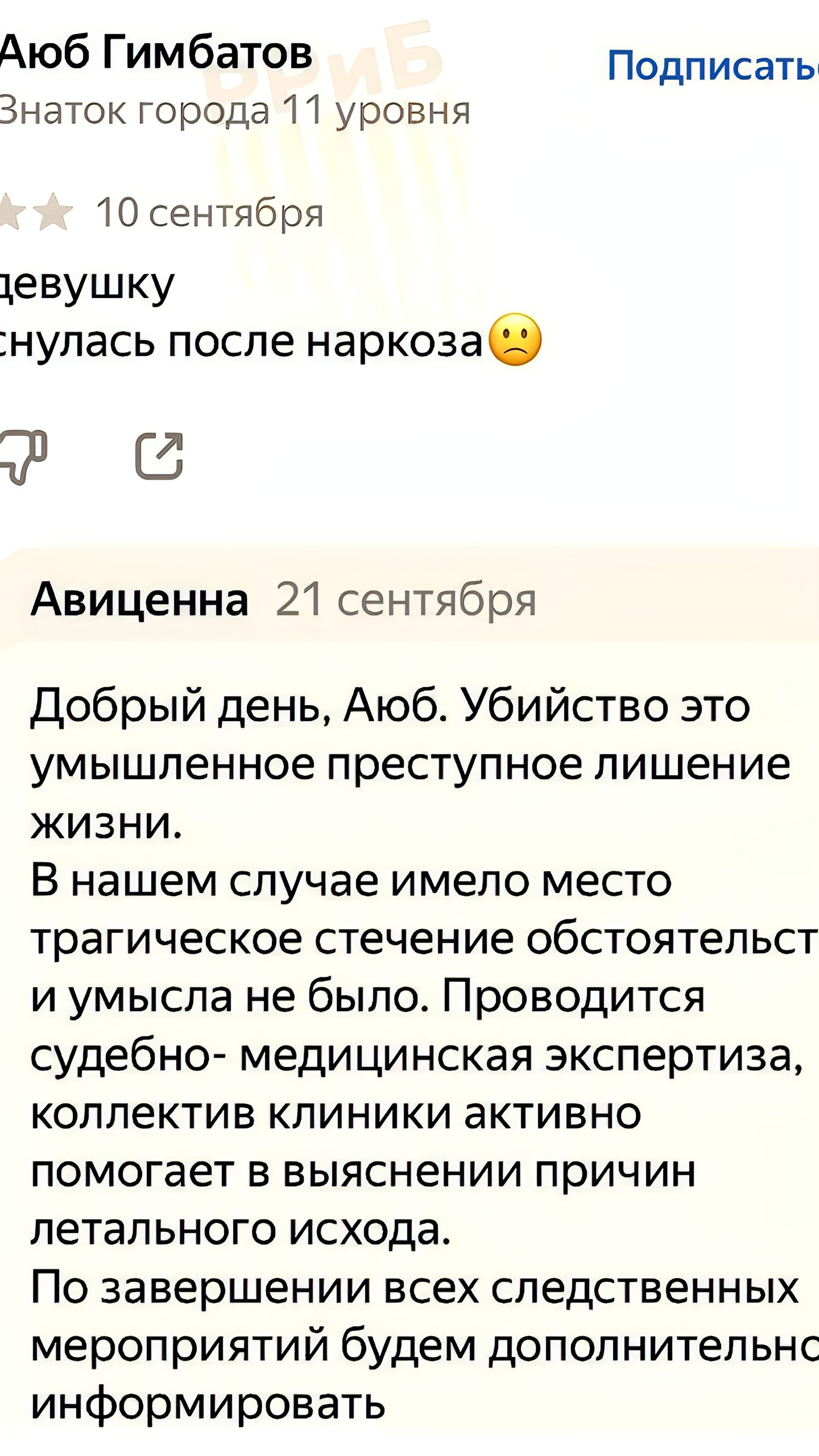 Смерть пациентки во время операции в клинике "Авиценна": возбуждено уголовное дело