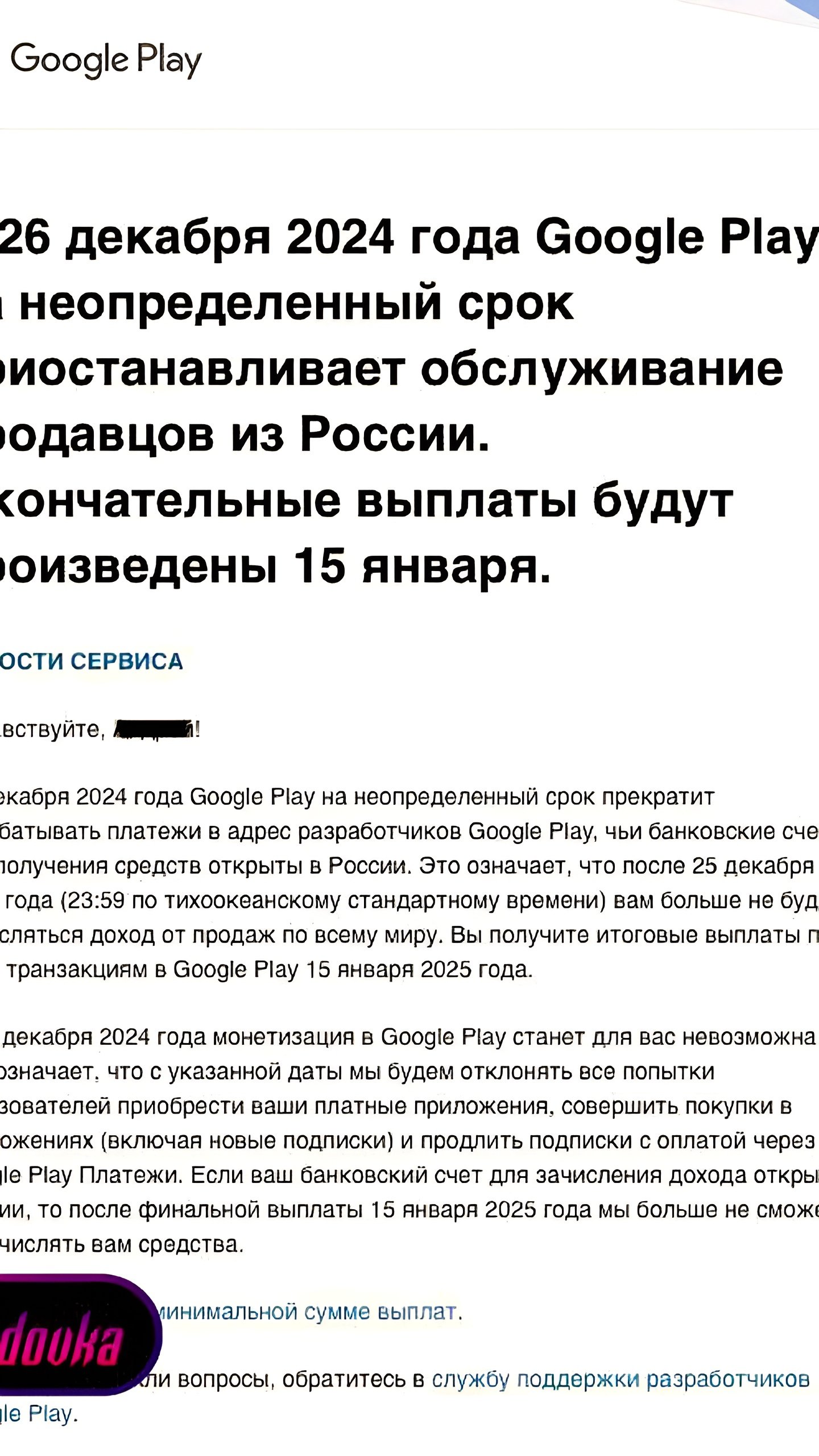 Google Play приостанавливает выплаты российским разработчикам с 26 декабря 2025 года