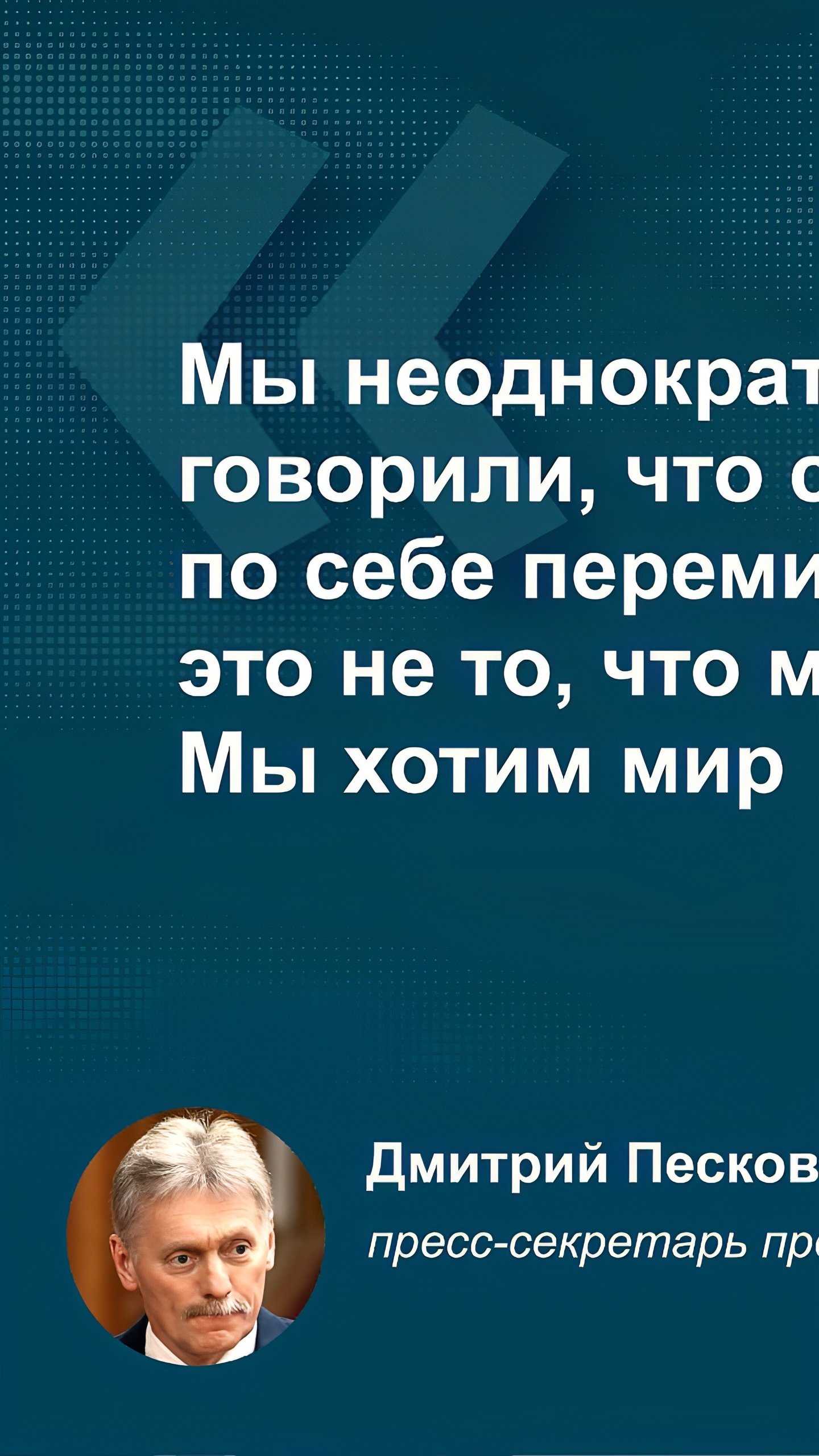 Россия подчеркивает необходимость переговоров по Украине, но отмечает отсутствие предпосылок