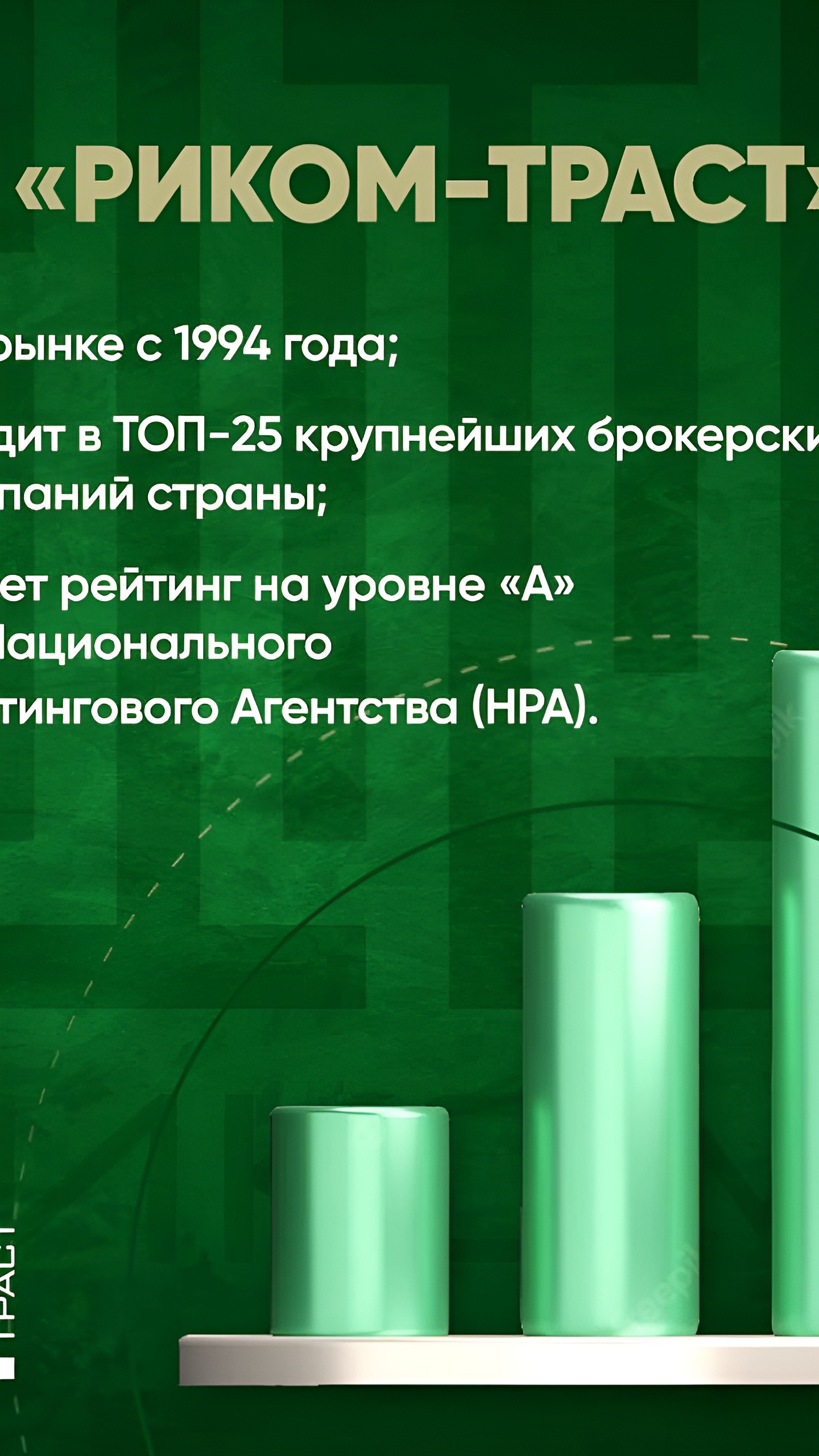 Риком-Траст анонсирует доступ к индийскому рынку для клиентов в 2025 году