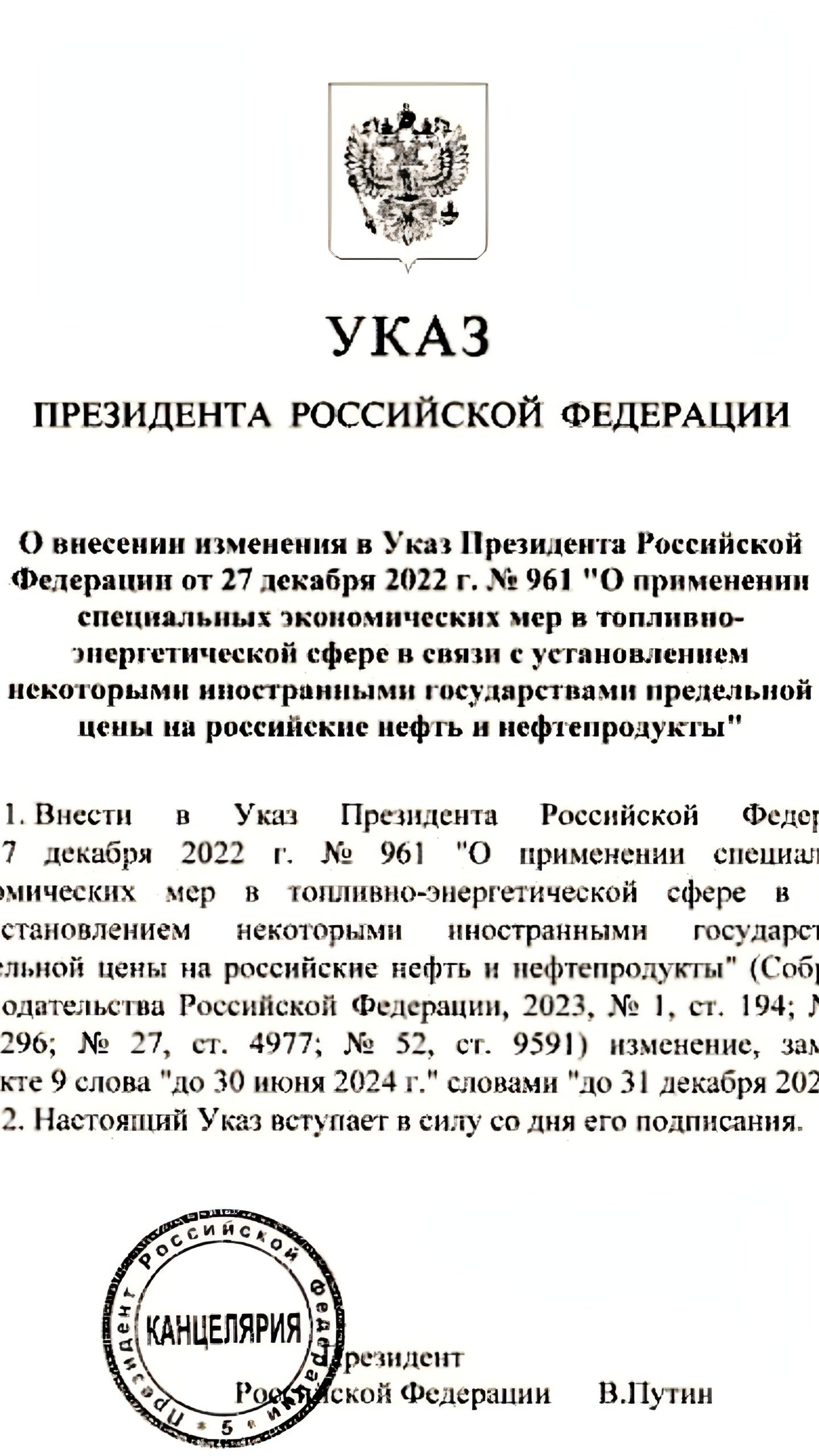 Путин продлил запрет на экспорт нефти до июня 2025 года