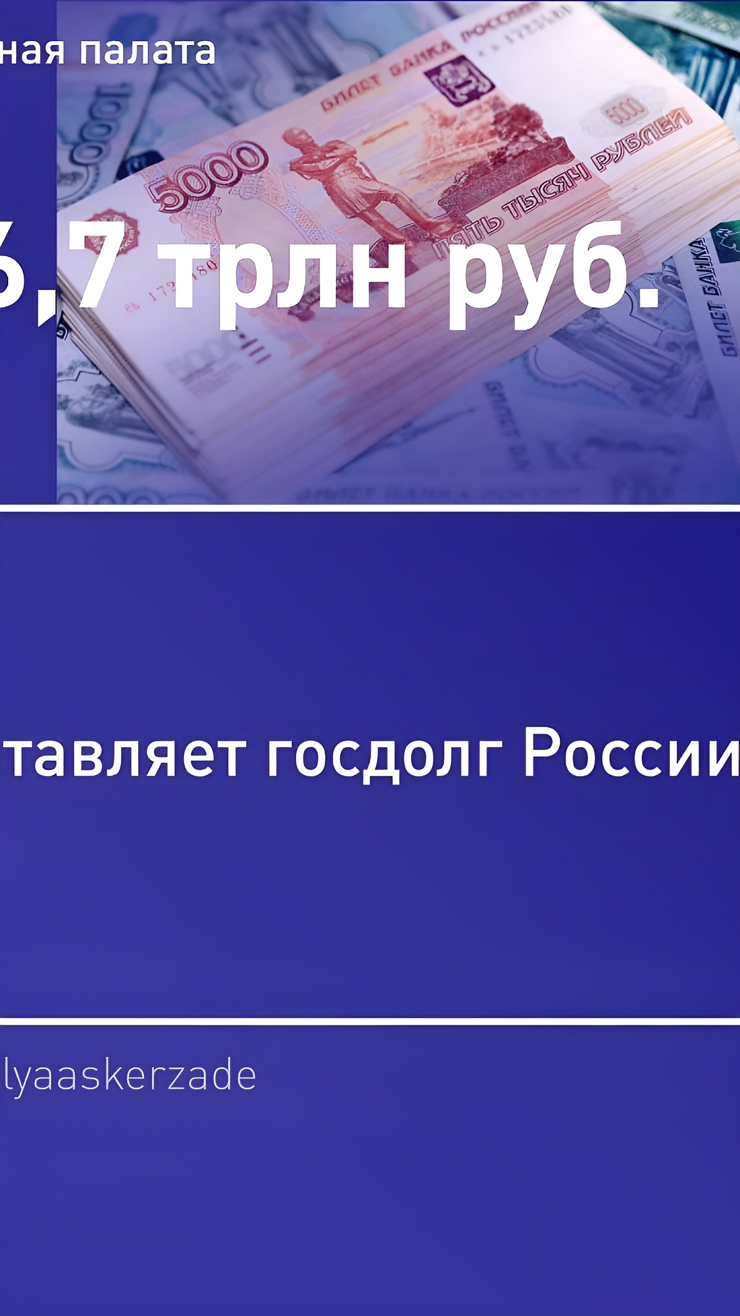 Госдолг России увеличился на 4,3% за девять месяцев 2024 года