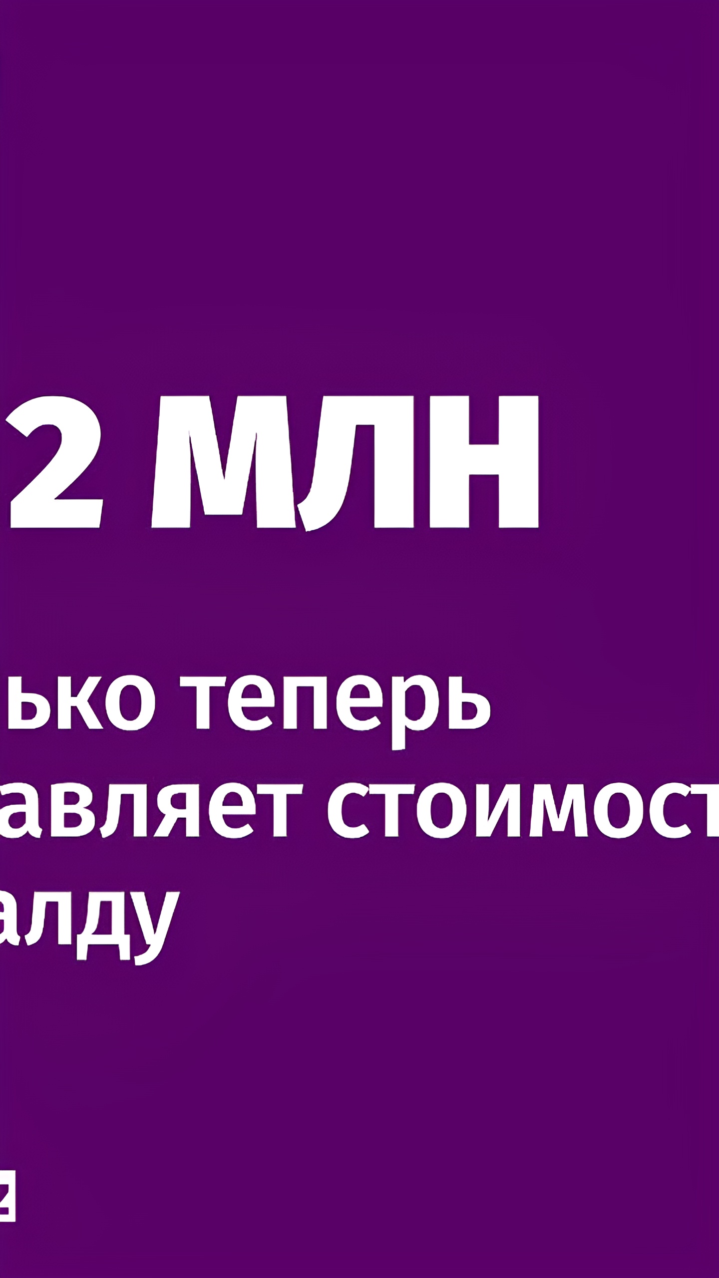 Стоимость Криштиану Роналду достигла рекордного минимума в 12 млн евро