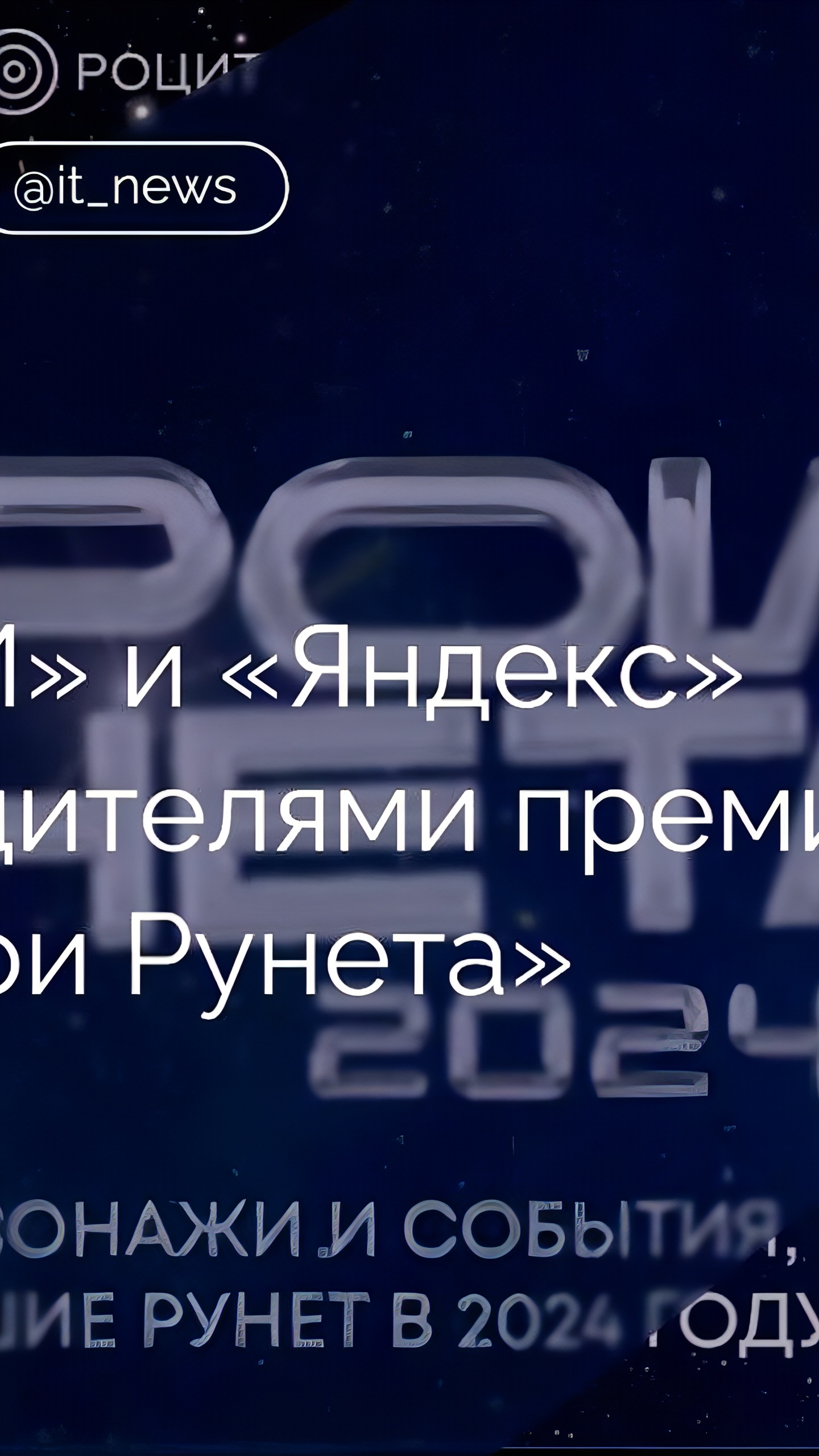 РУВИКИ и Яндекс получили награду за внедрение нейросети в интернет-энциклопедию