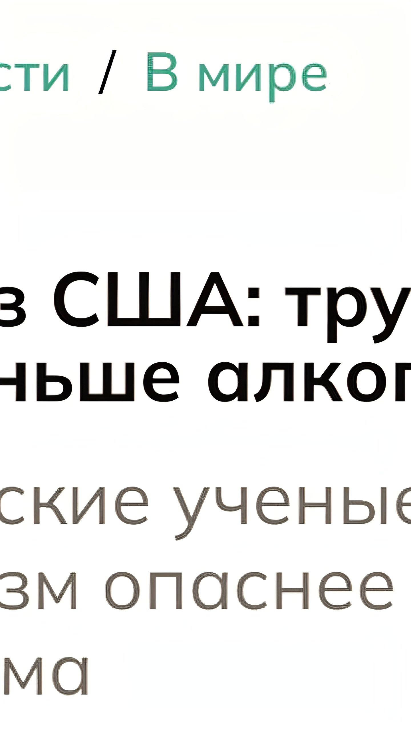 Исследование: трудоголики рискуют жить меньше алкоголиков