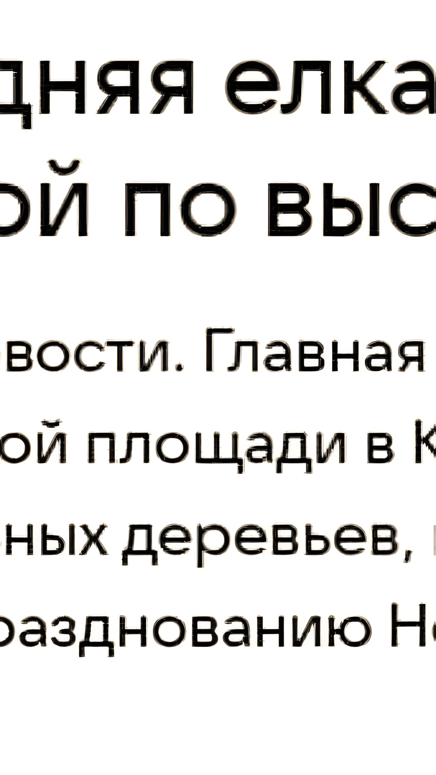 Кремлевская новогодняя елка стала второй по высоте в Европе