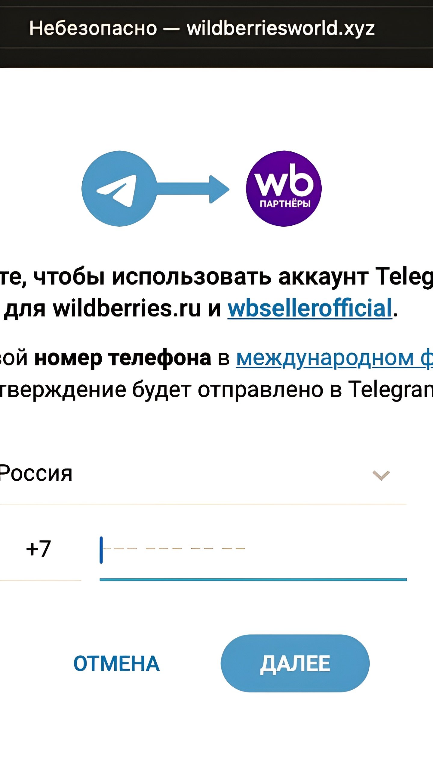 Мошенники используют фишинг для доступа к аккаунтам Telegram через Wildberries