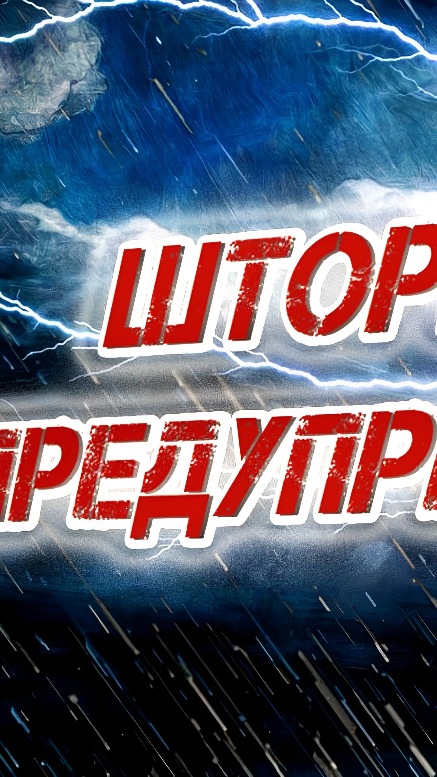 Синоптики предупреждают о неблагоприятных погодных условиях в Луганской Народной Республике