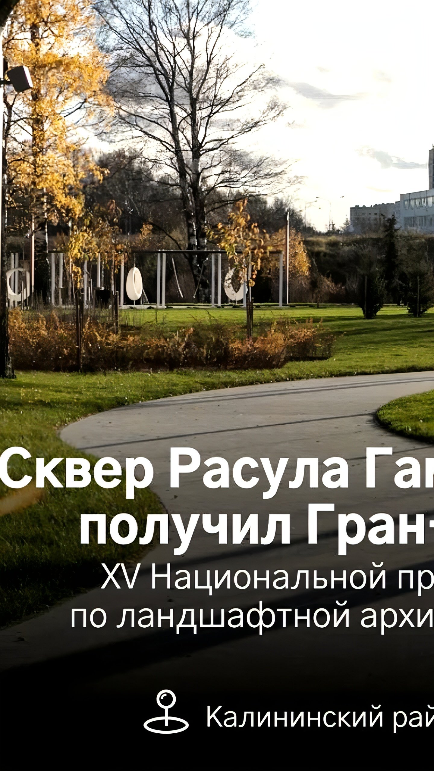 Опечатка на табличке в сквере имени Расула Гамзатова в Санкт-Петербурге