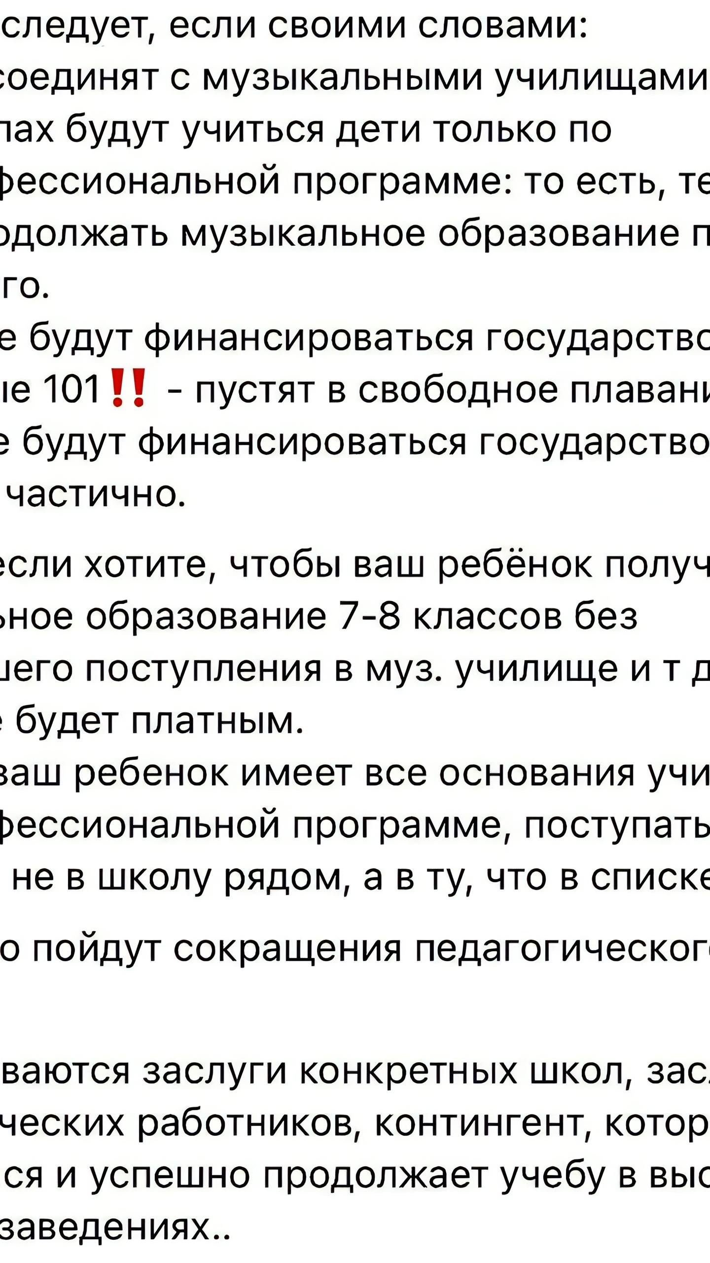 Мэрия Москвы планирует реорганизацию детских музыкальных школ, что вызывает обеспокоенность у педагогов и родителей