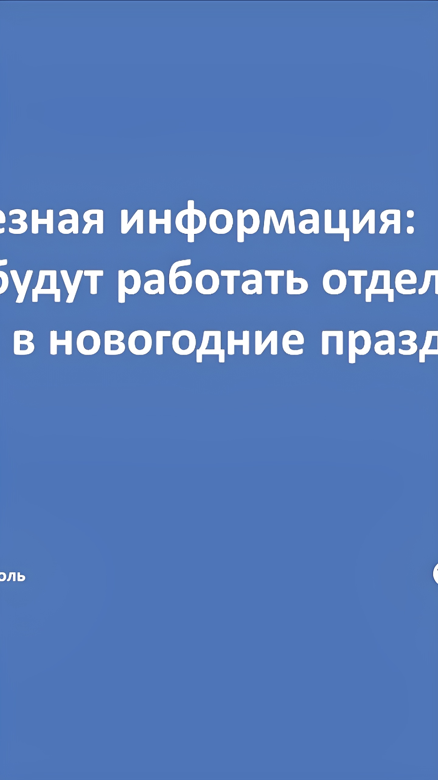 Изменения в работе ЗАГС Мариуполя в новогодние праздники