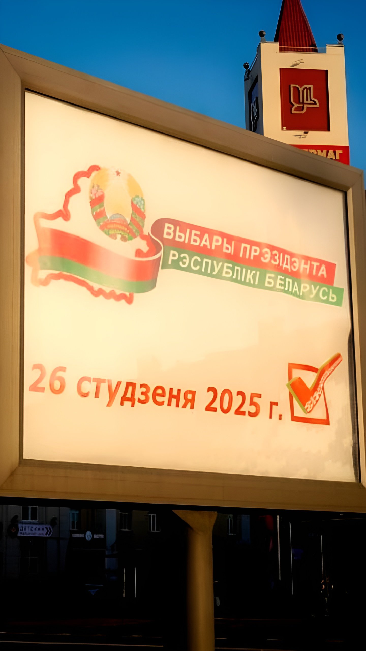 СНГ запускает миссию наблюдателей на выборах Президента Беларуси 18 декабря