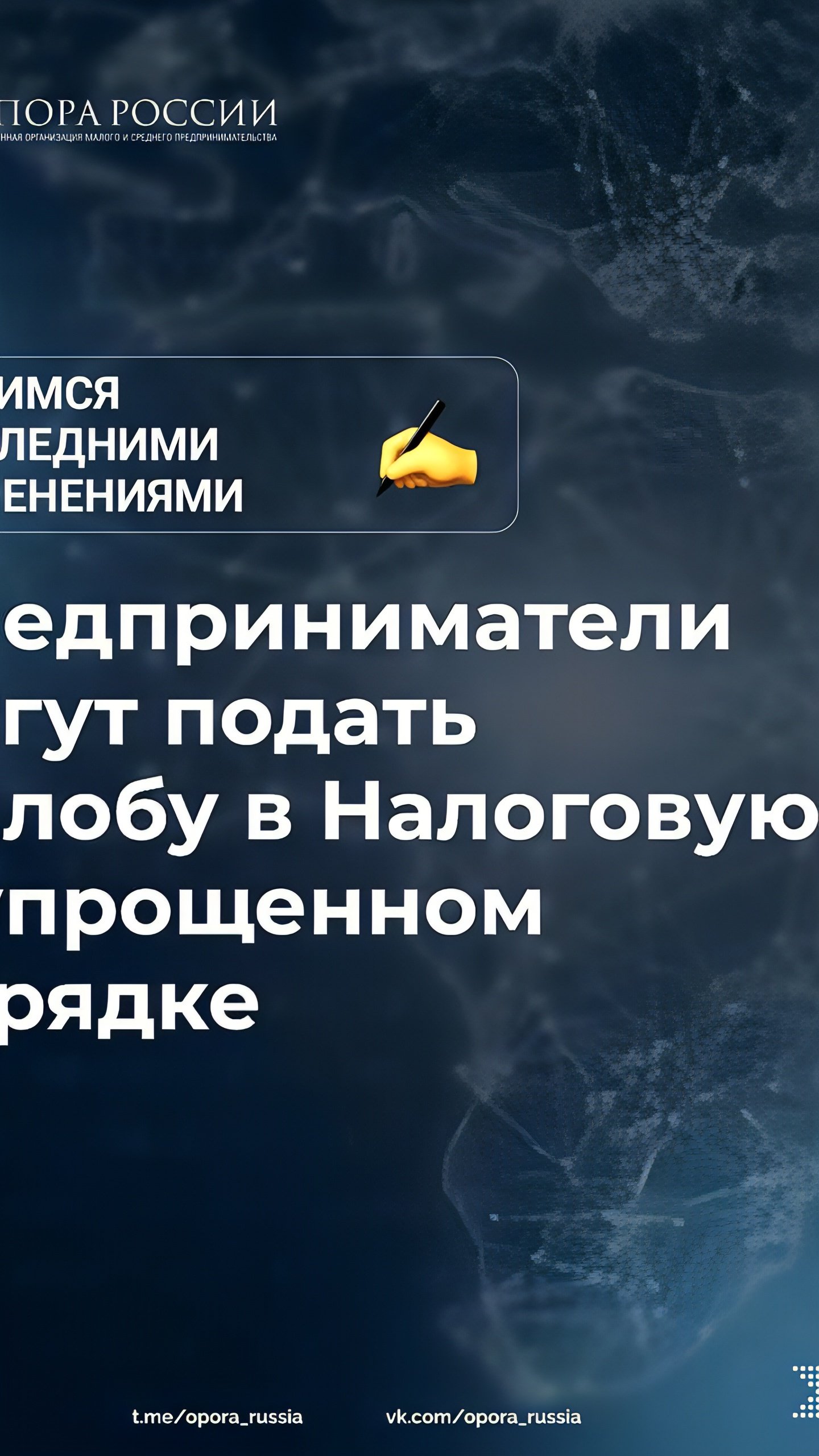 Упрощение порядка подачи жалоб в налоговую службу с 2025 года