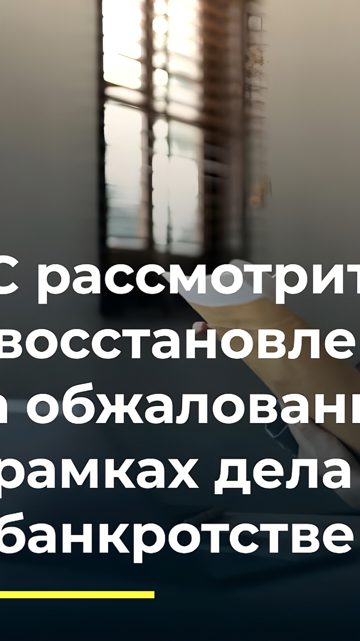 Верховный Суд уточнил правила наследственных споров и исправил судебные ошибки