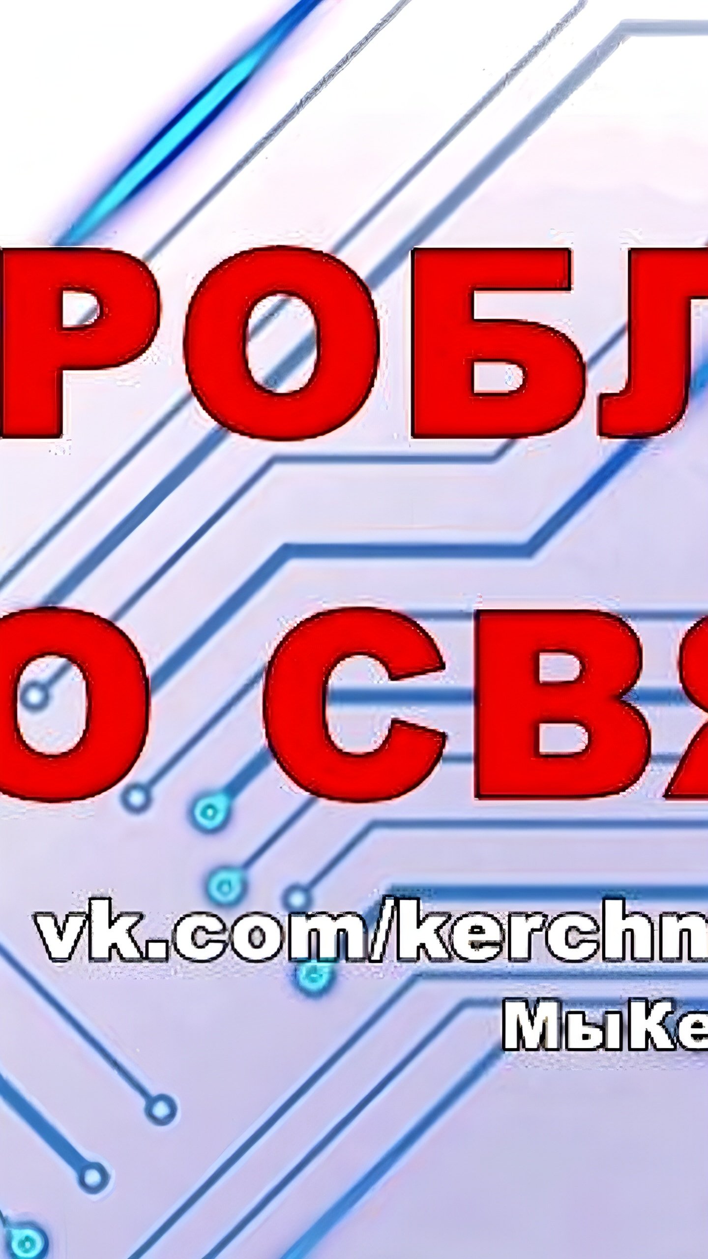 В Крыму возможны отключения мобильного интернета из-за соображений безопасности