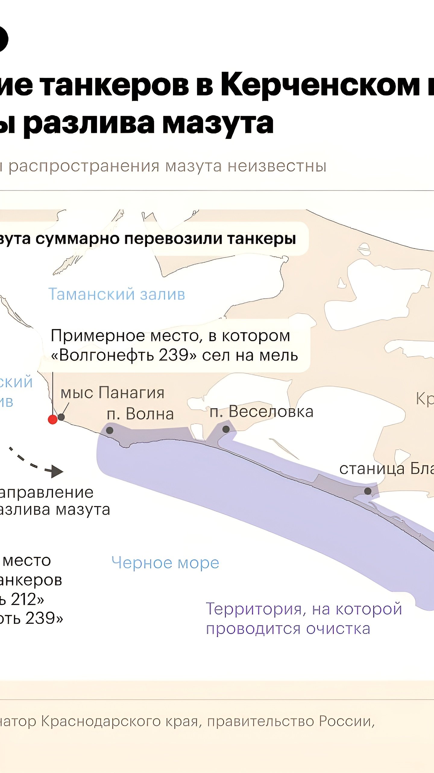 Создана карта загрязнения Черноморского побережья после аварии танкеров