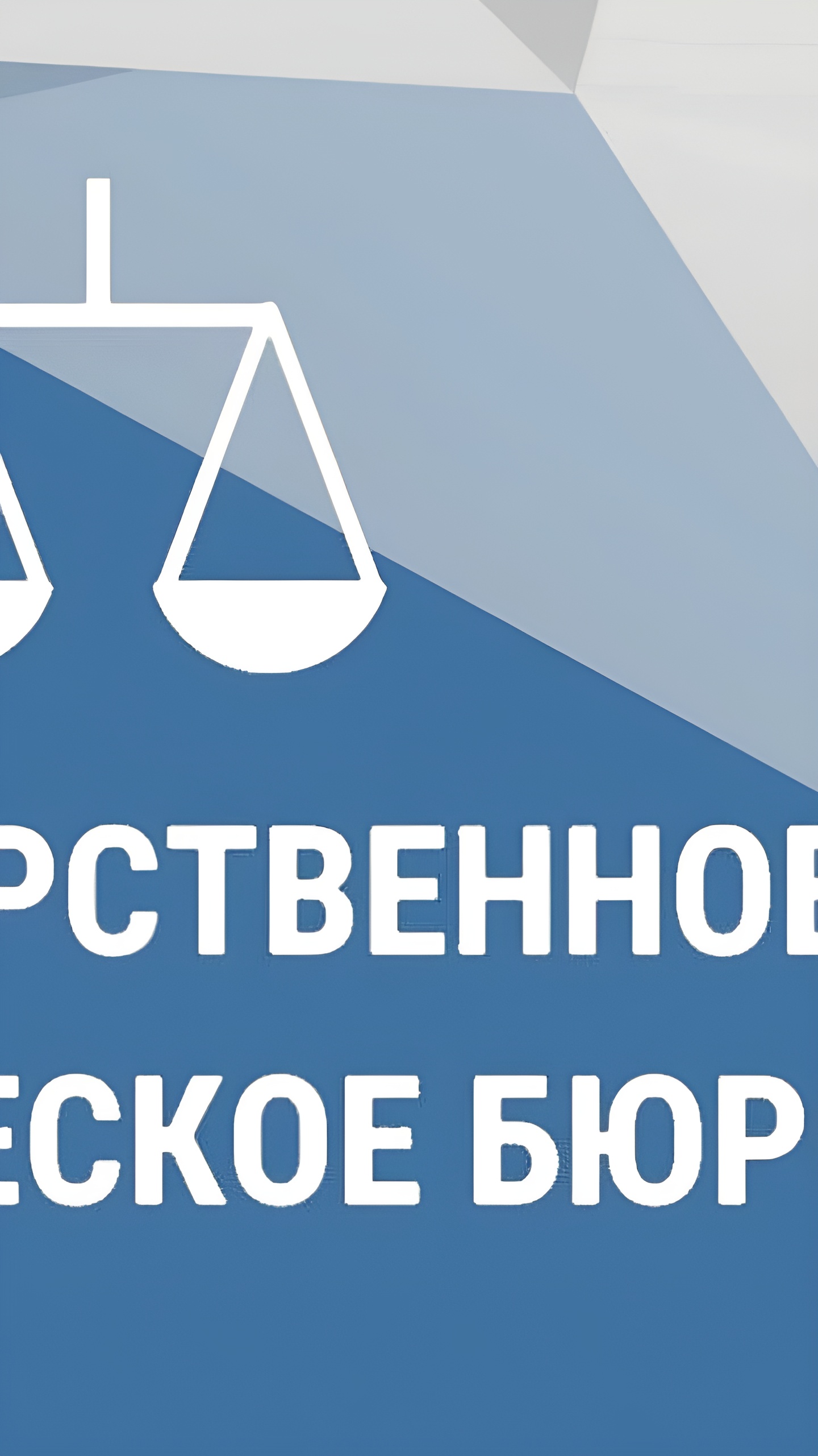 Создание Государственного юридического бюро в ЛНР для бесплатной юридической помощи