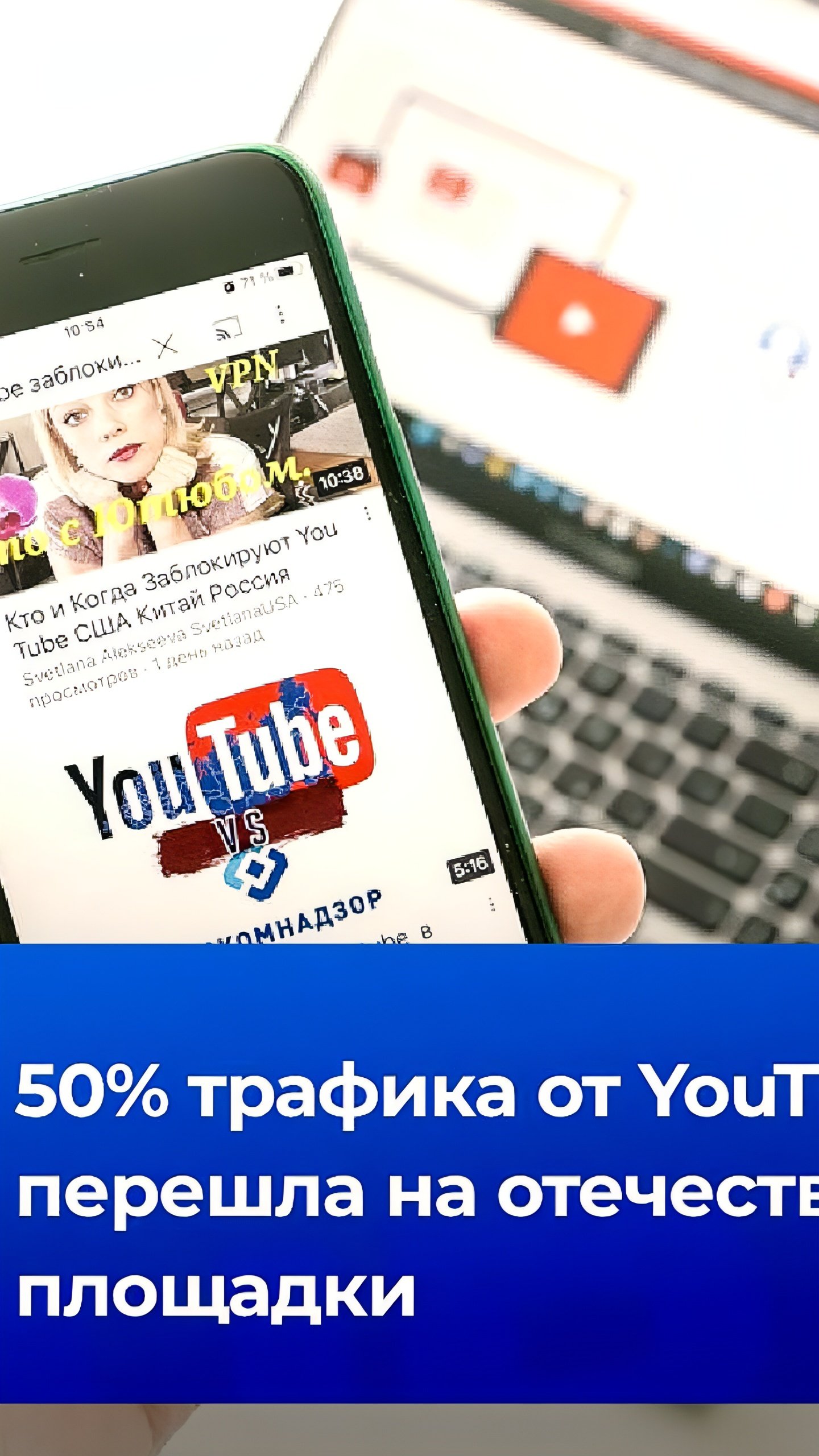 Половина трафика YouTube в России переходит на отечественные видеохостинги