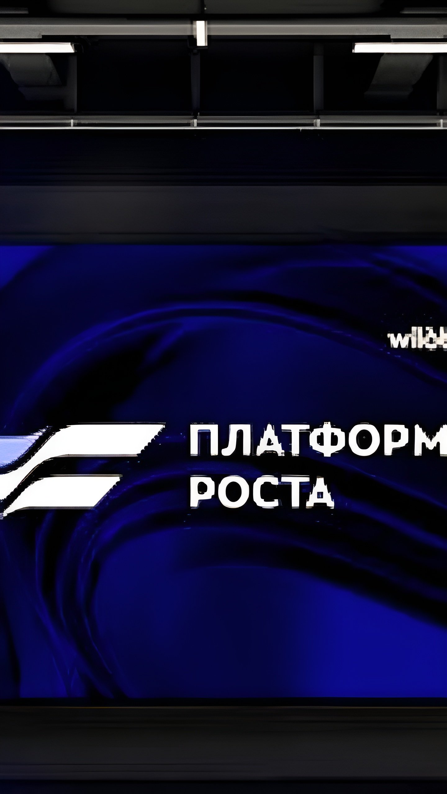 Запуск программы 'Платформа роста' в Великом Новгороде для поддержки российского бизнеса